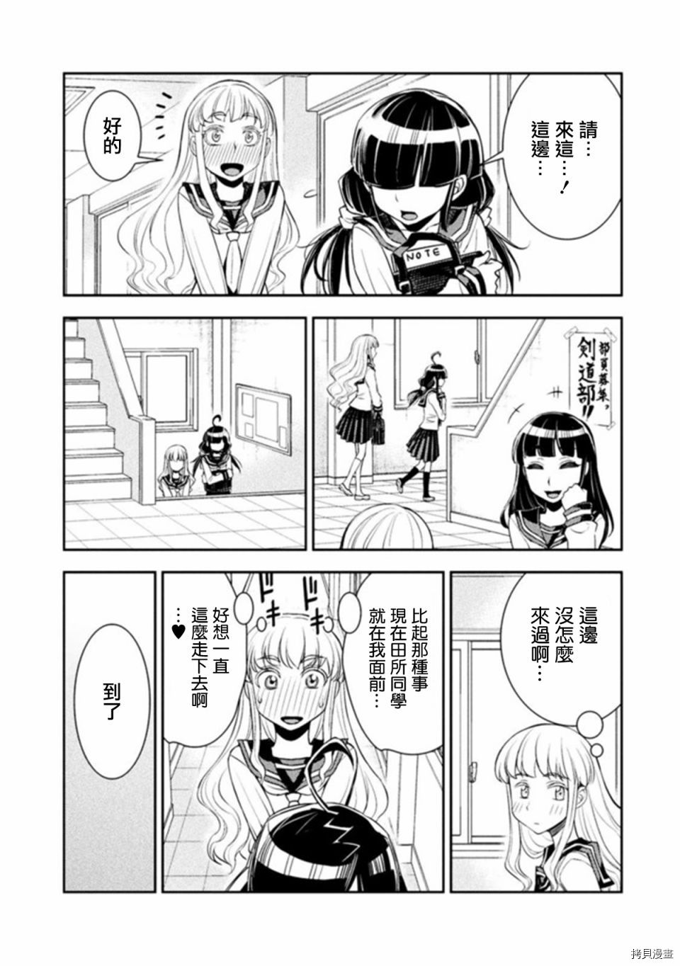 田所同学[拷贝漫画]韩漫全集-第03话无删减无遮挡章节图片 