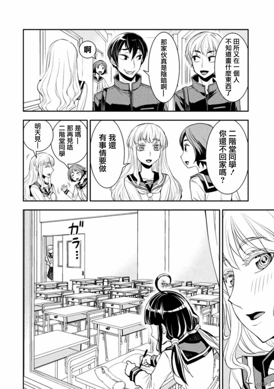 田所同学[拷贝漫画]韩漫全集-第03话无删减无遮挡章节图片 