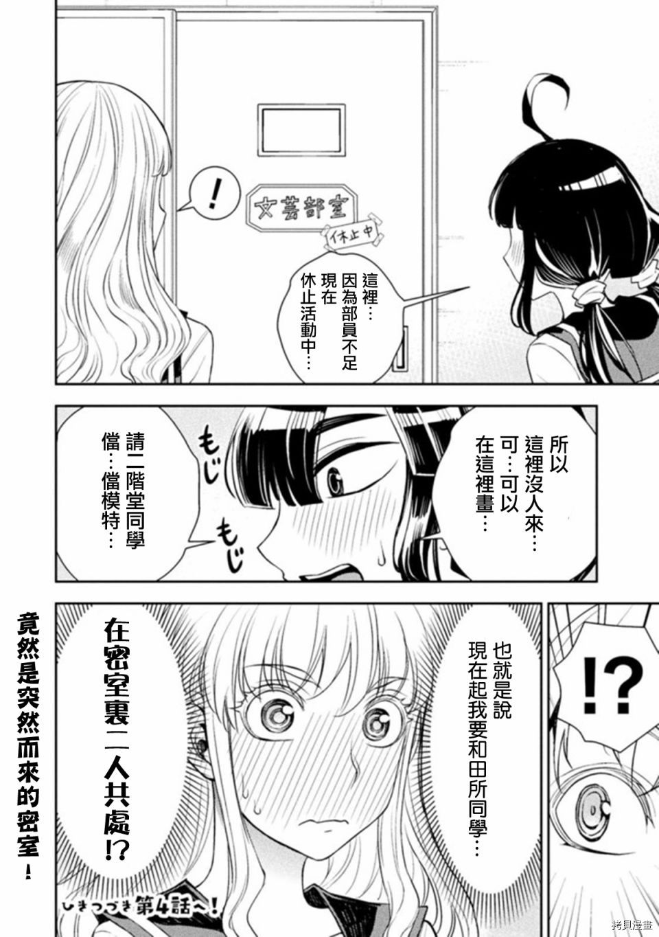 田所同学[拷贝漫画]韩漫全集-第03话无删减无遮挡章节图片 