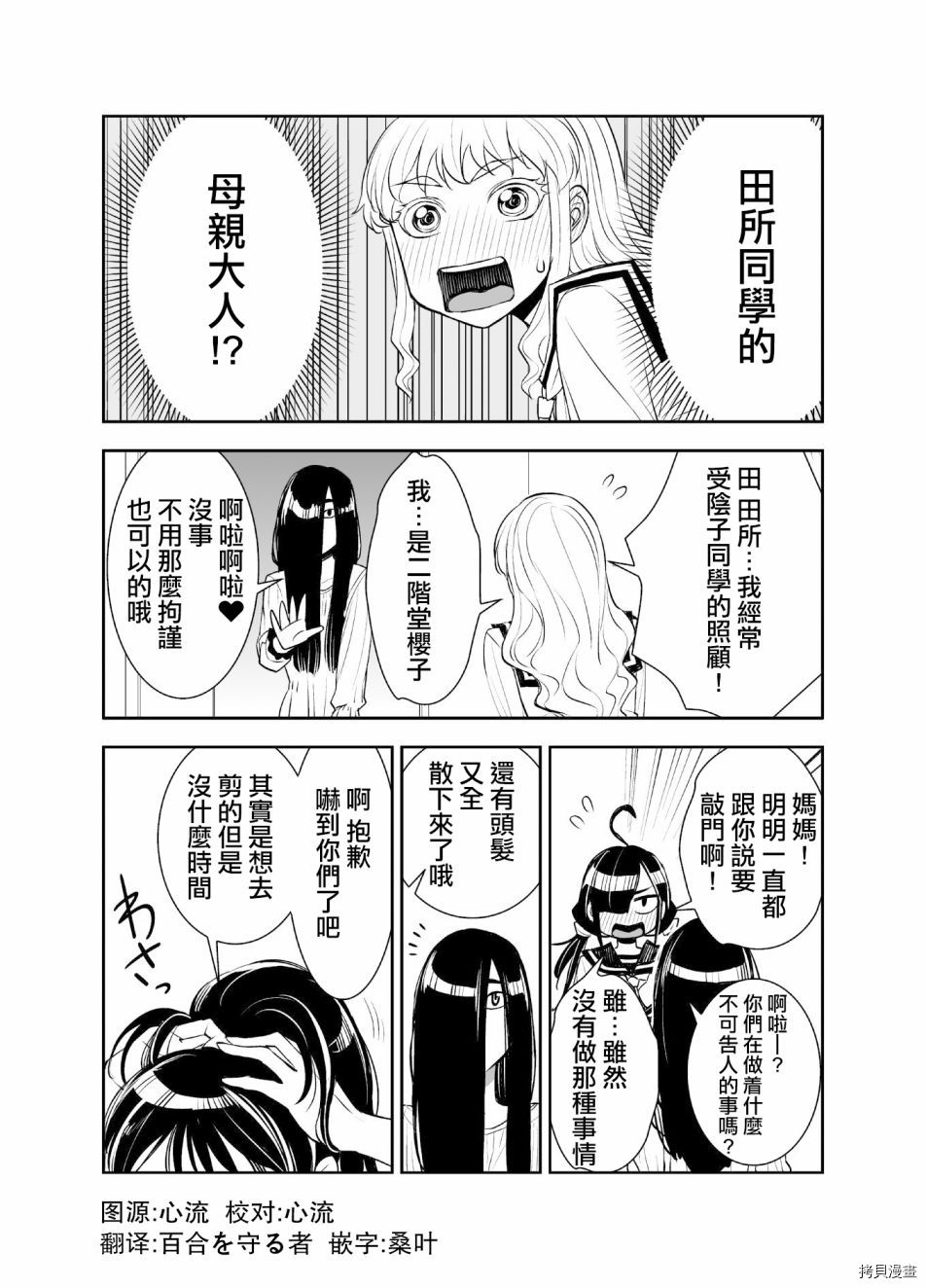 田所同学[拷贝漫画]韩漫全集-第31话无删减无遮挡章节图片 