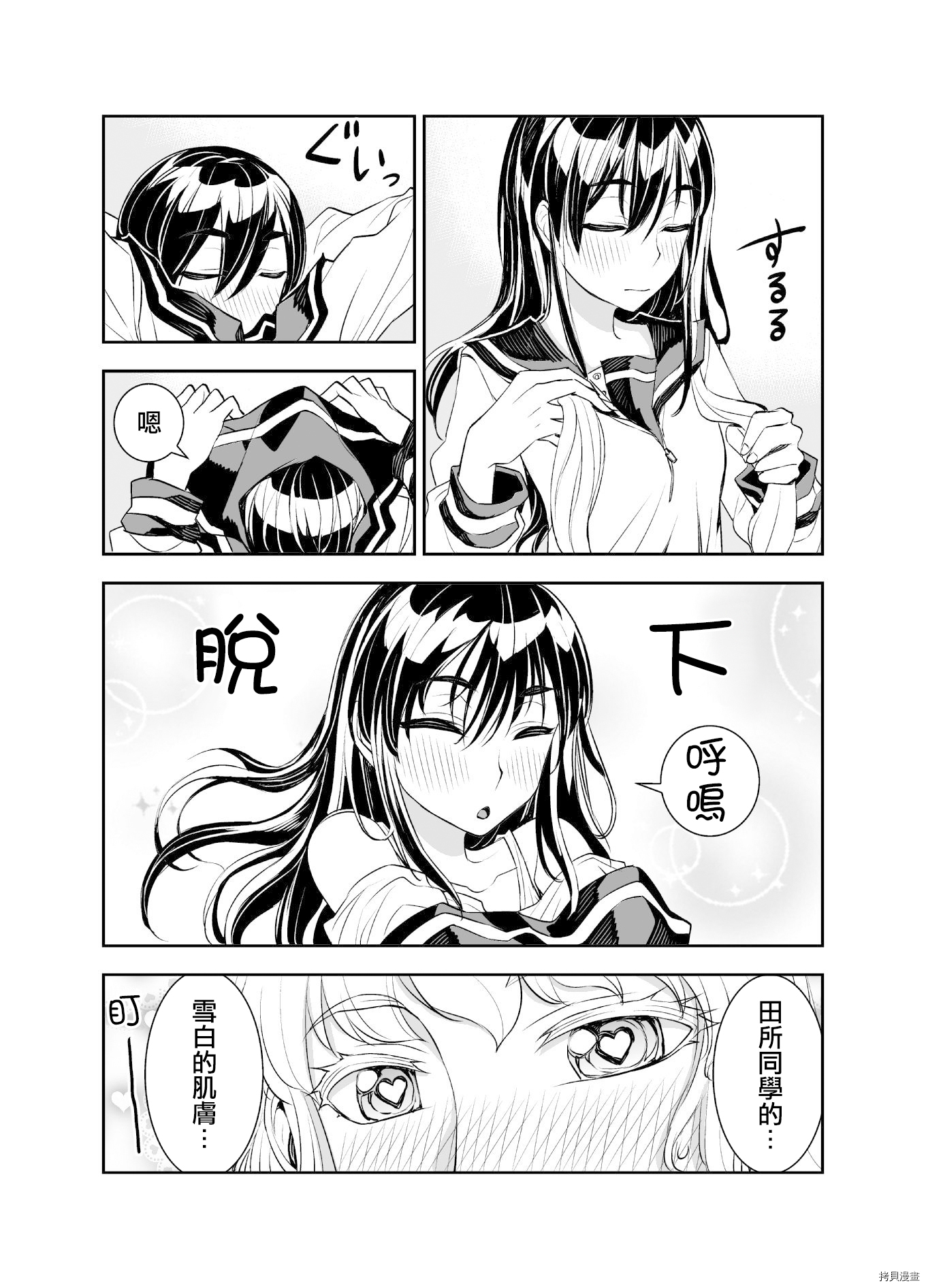 田所同学[拷贝漫画]韩漫全集-第33话无删减无遮挡章节图片 