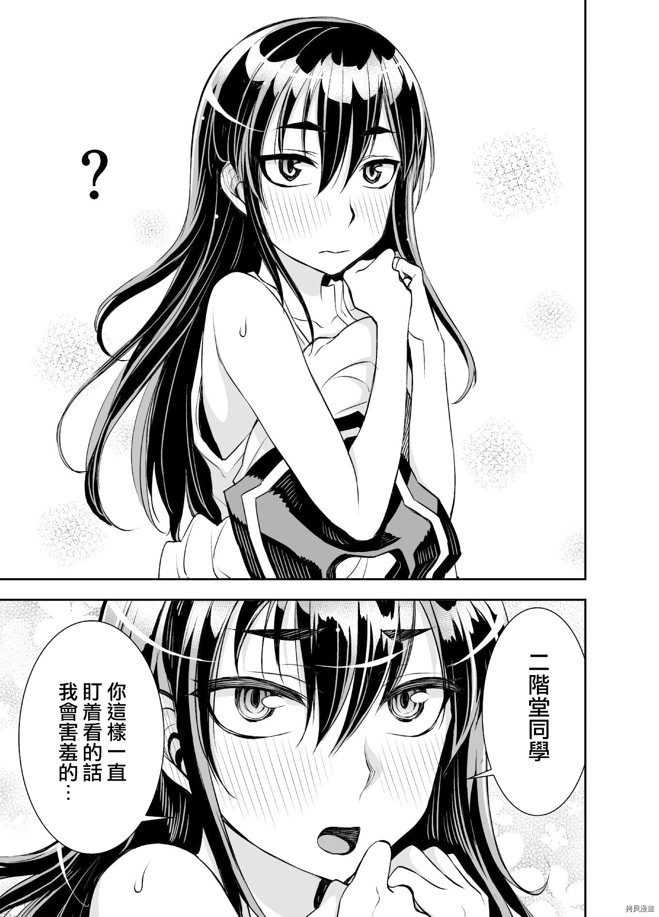 田所同学[拷贝漫画]韩漫全集-第33话无删减无遮挡章节图片 