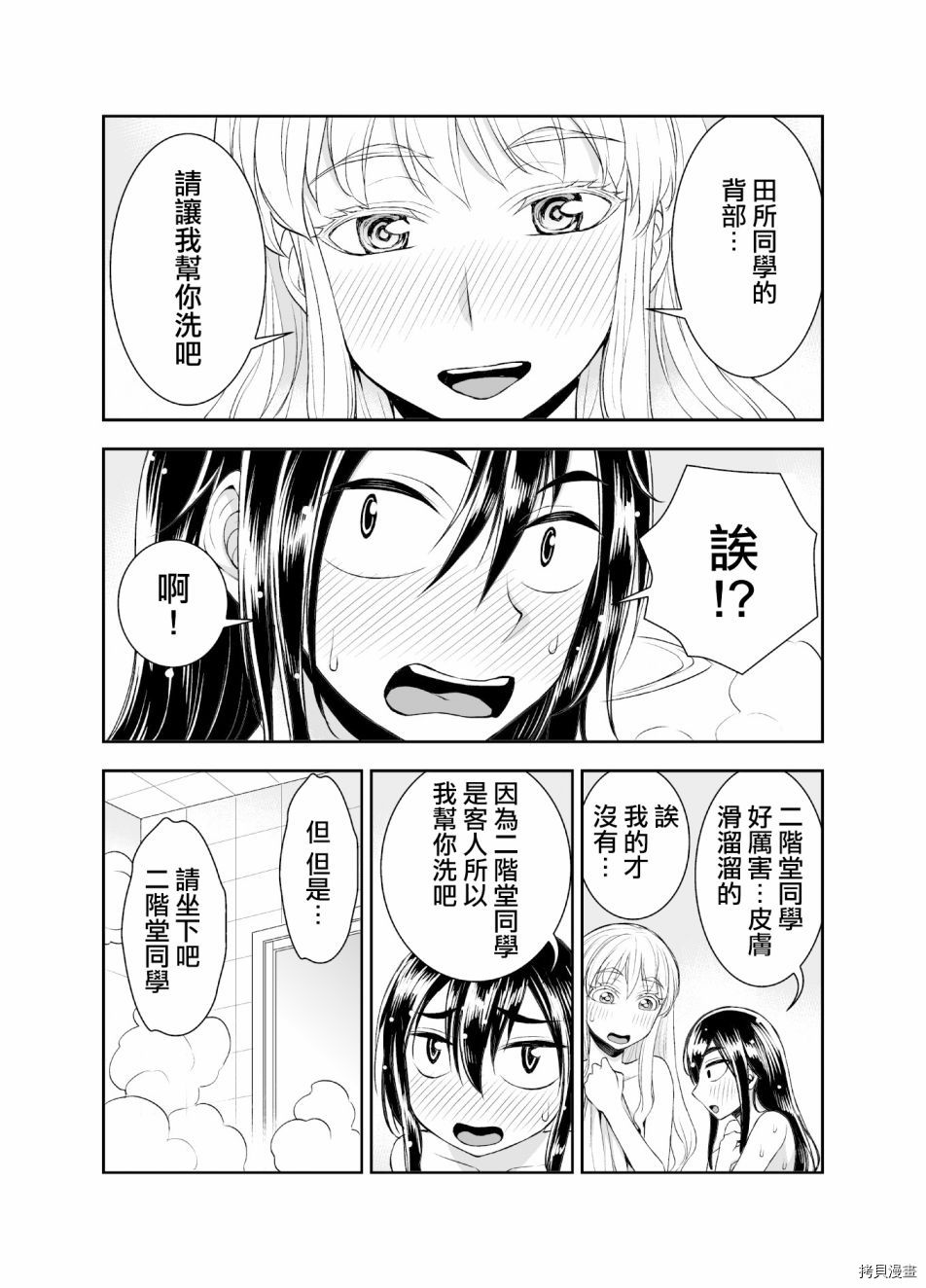 田所同学[拷贝漫画]韩漫全集-第34话无删减无遮挡章节图片 