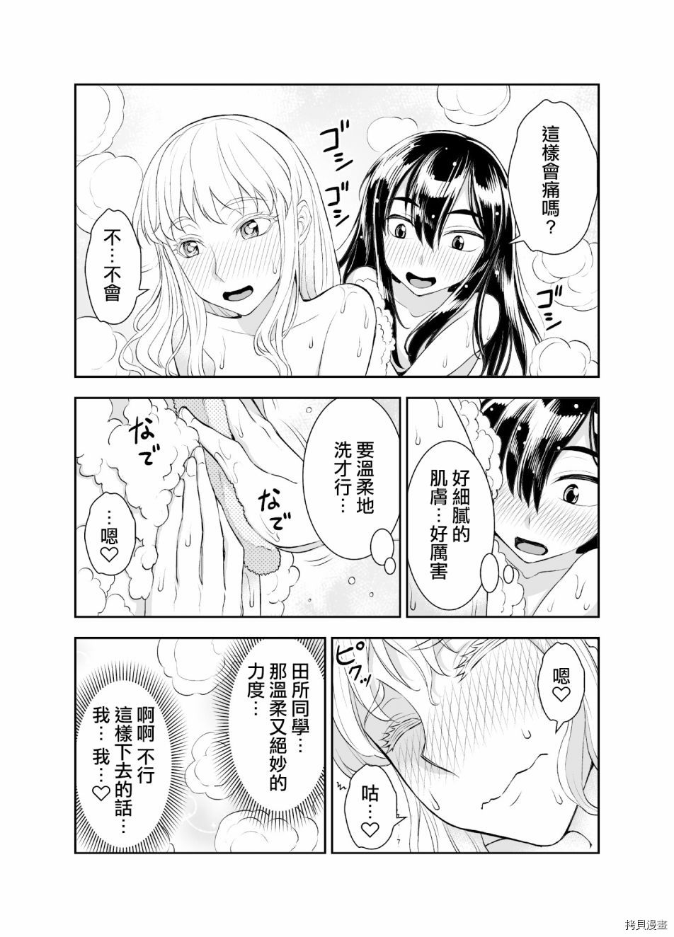田所同学[拷贝漫画]韩漫全集-第34话无删减无遮挡章节图片 