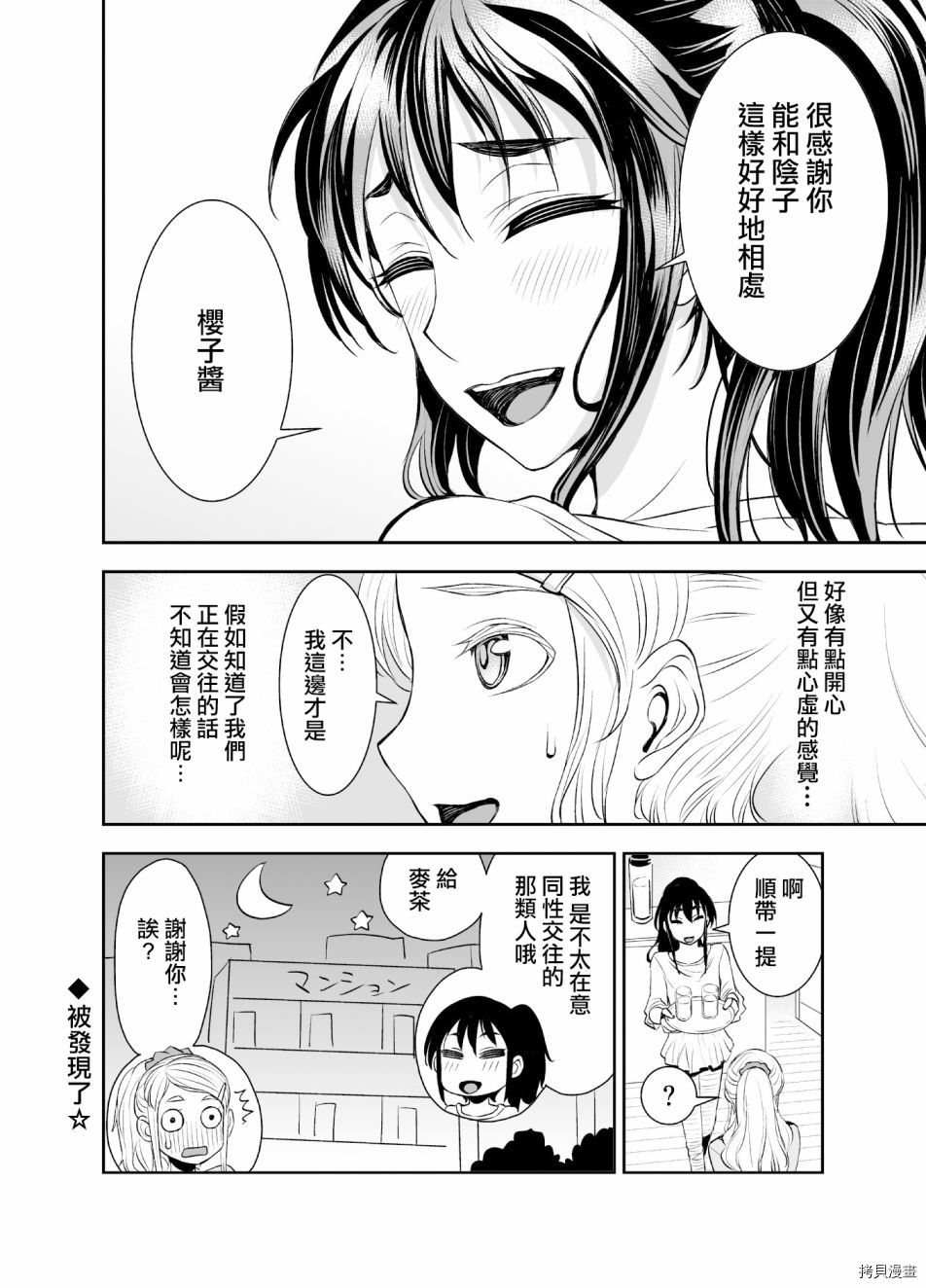 田所同学[拷贝漫画]韩漫全集-第36话无删减无遮挡章节图片 