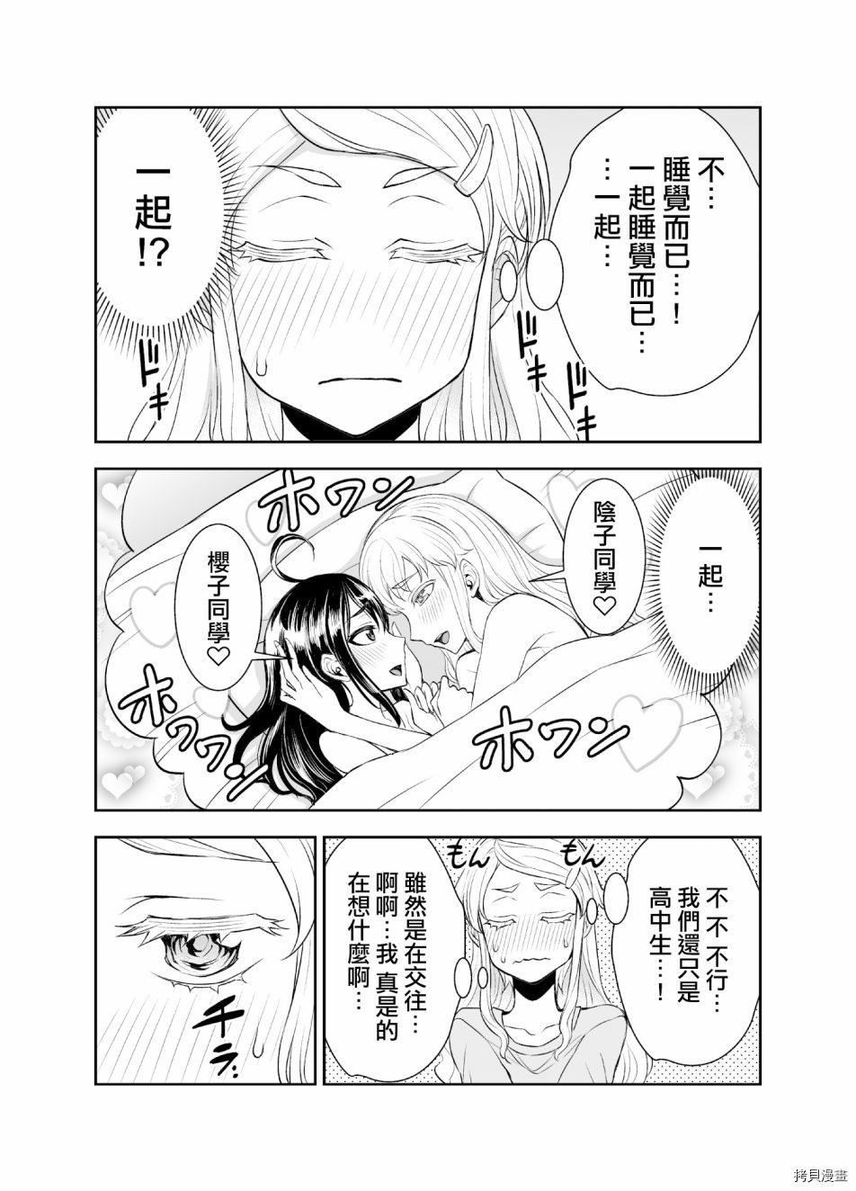 田所同学[拷贝漫画]韩漫全集-第37话无删减无遮挡章节图片 
