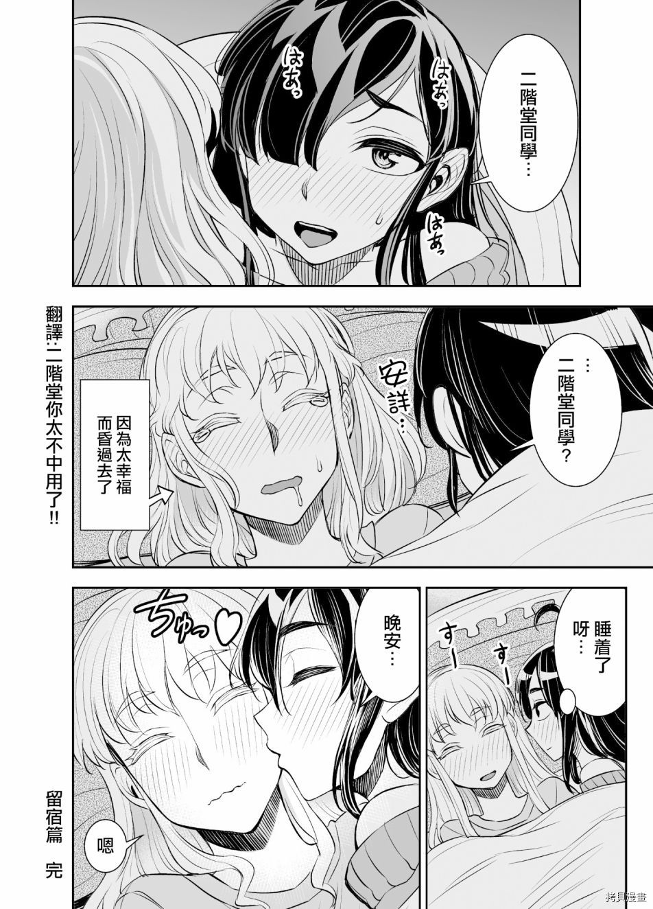 田所同学[拷贝漫画]韩漫全集-第39话无删减无遮挡章节图片 