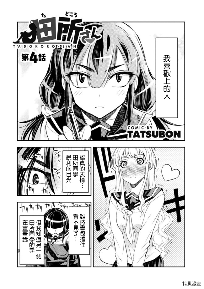 田所同学[拷贝漫画]韩漫全集-第04话无删减无遮挡章节图片 