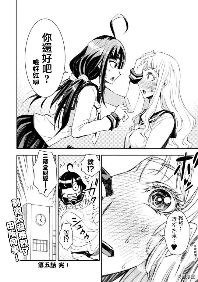 田所同学[拷贝漫画]韩漫全集-第04话无删减无遮挡章节图片 