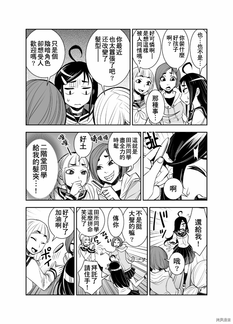 田所同学[拷贝漫画]韩漫全集-第41话无删减无遮挡章节图片 