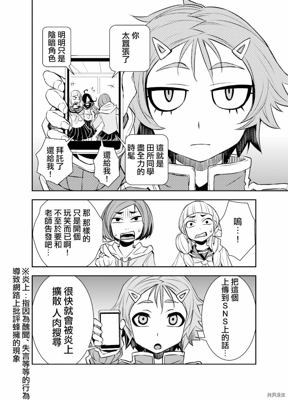 田所同学[拷贝漫画]韩漫全集-第42话无删减无遮挡章节图片 