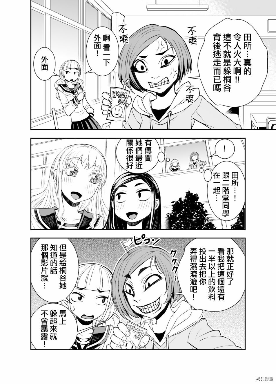 田所同学[拷贝漫画]韩漫全集-第43话无删减无遮挡章节图片 