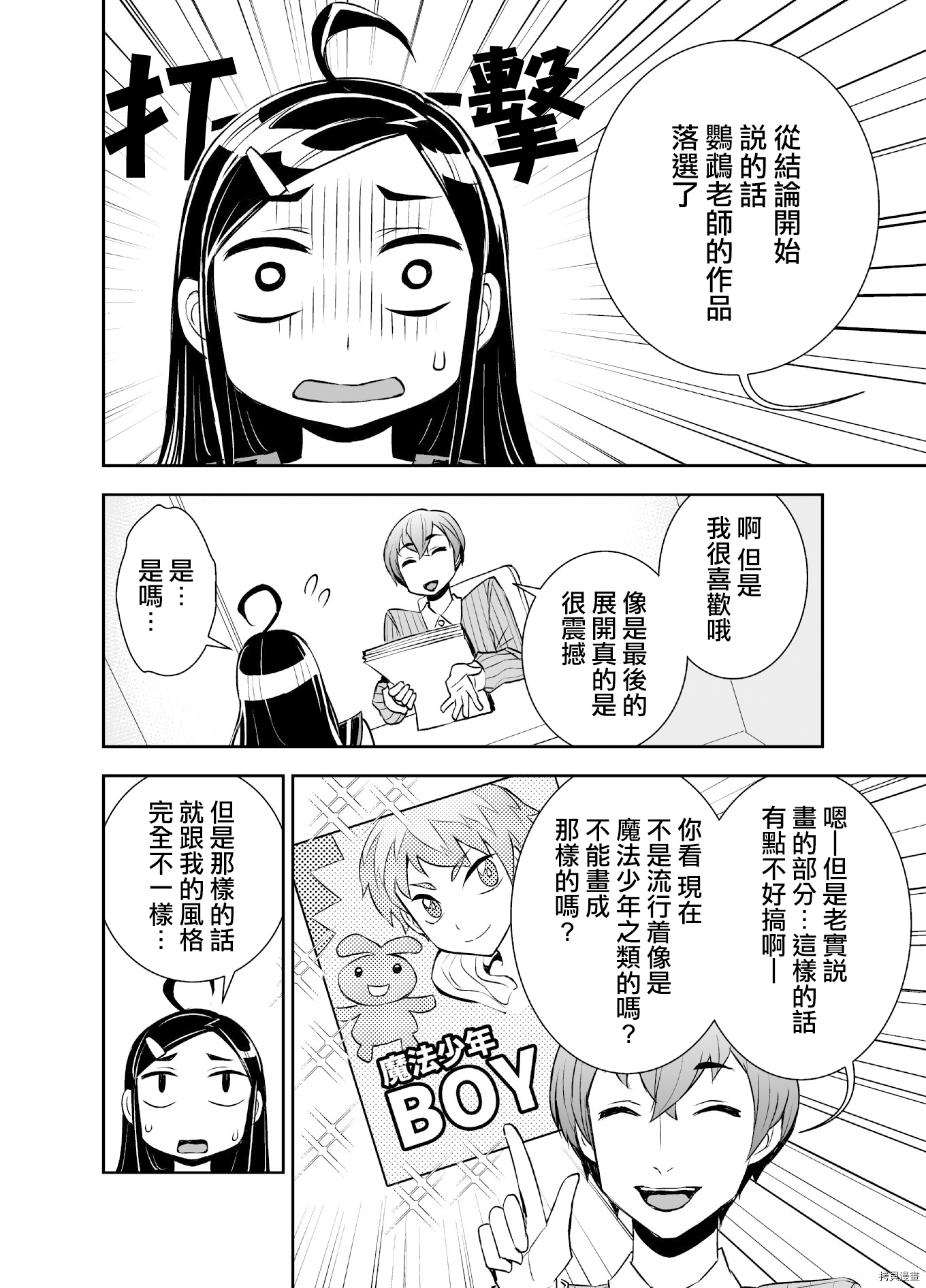 田所同学[拷贝漫画]韩漫全集-第44话无删减无遮挡章节图片 