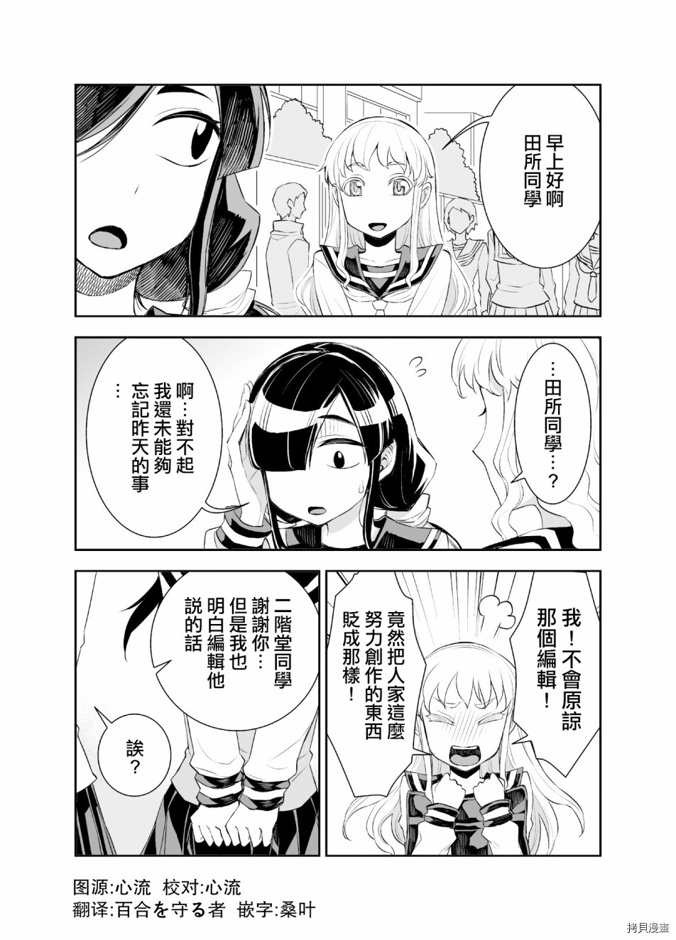 田所同学[拷贝漫画]韩漫全集-第45话无删减无遮挡章节图片 