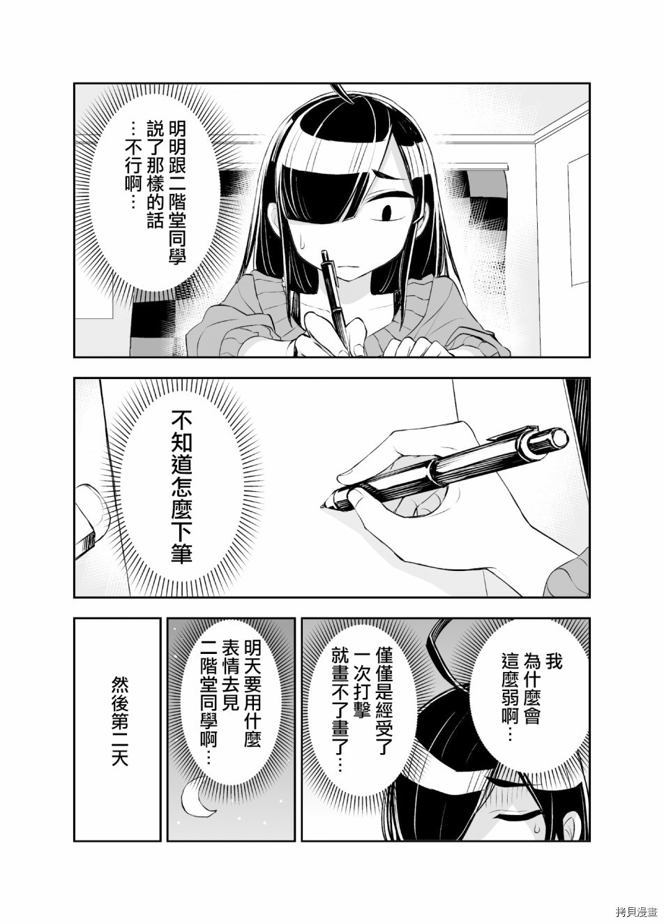 田所同学[拷贝漫画]韩漫全集-第45话无删减无遮挡章节图片 