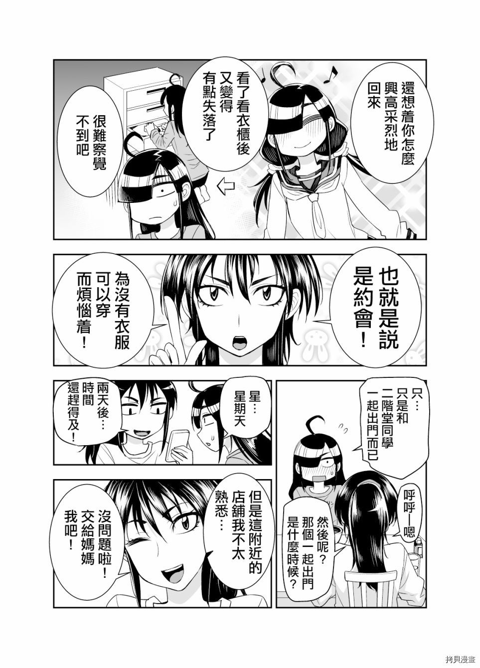 田所同学[拷贝漫画]韩漫全集-第46话无删减无遮挡章节图片 