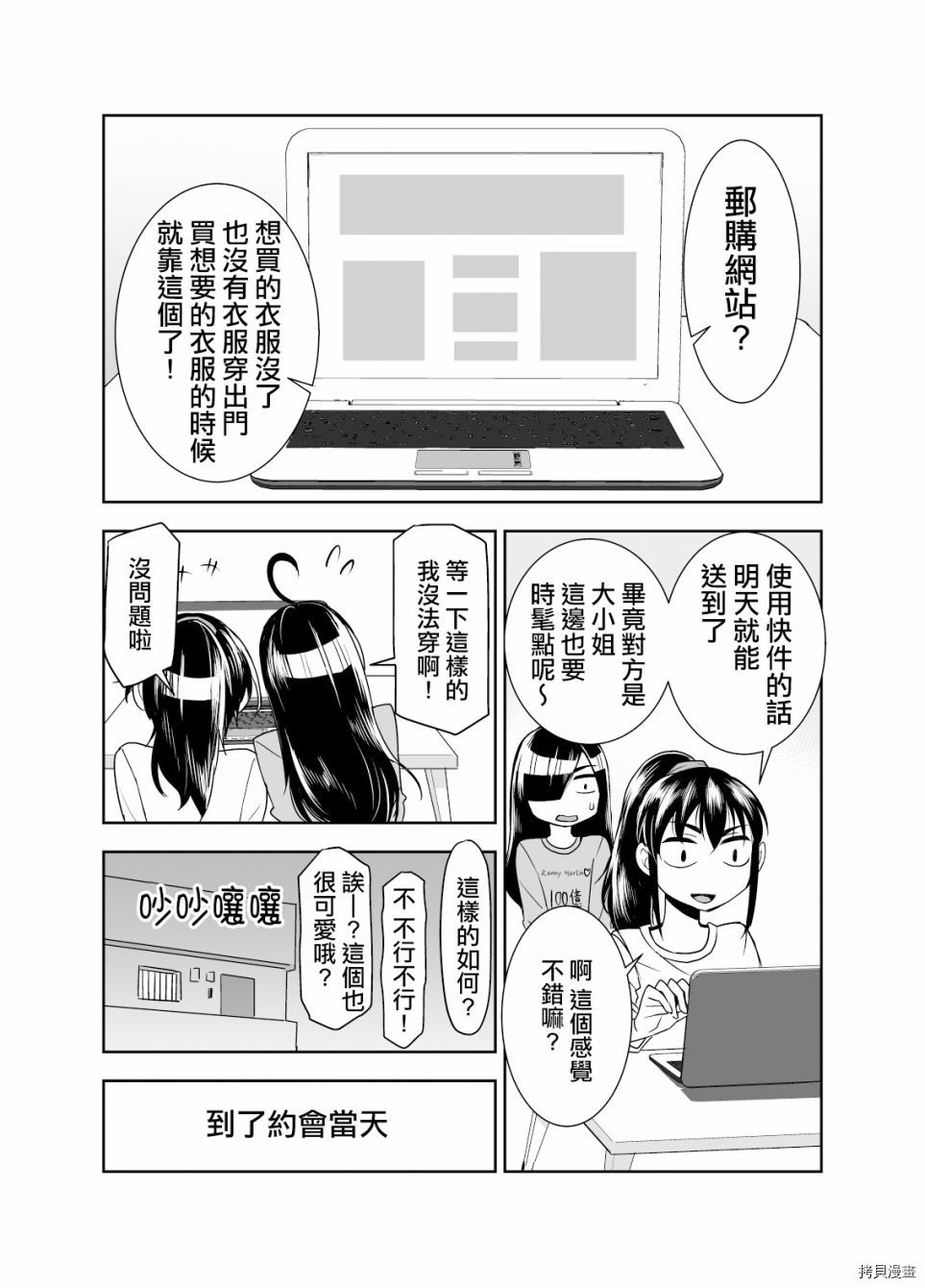 田所同学[拷贝漫画]韩漫全集-第46话无删减无遮挡章节图片 