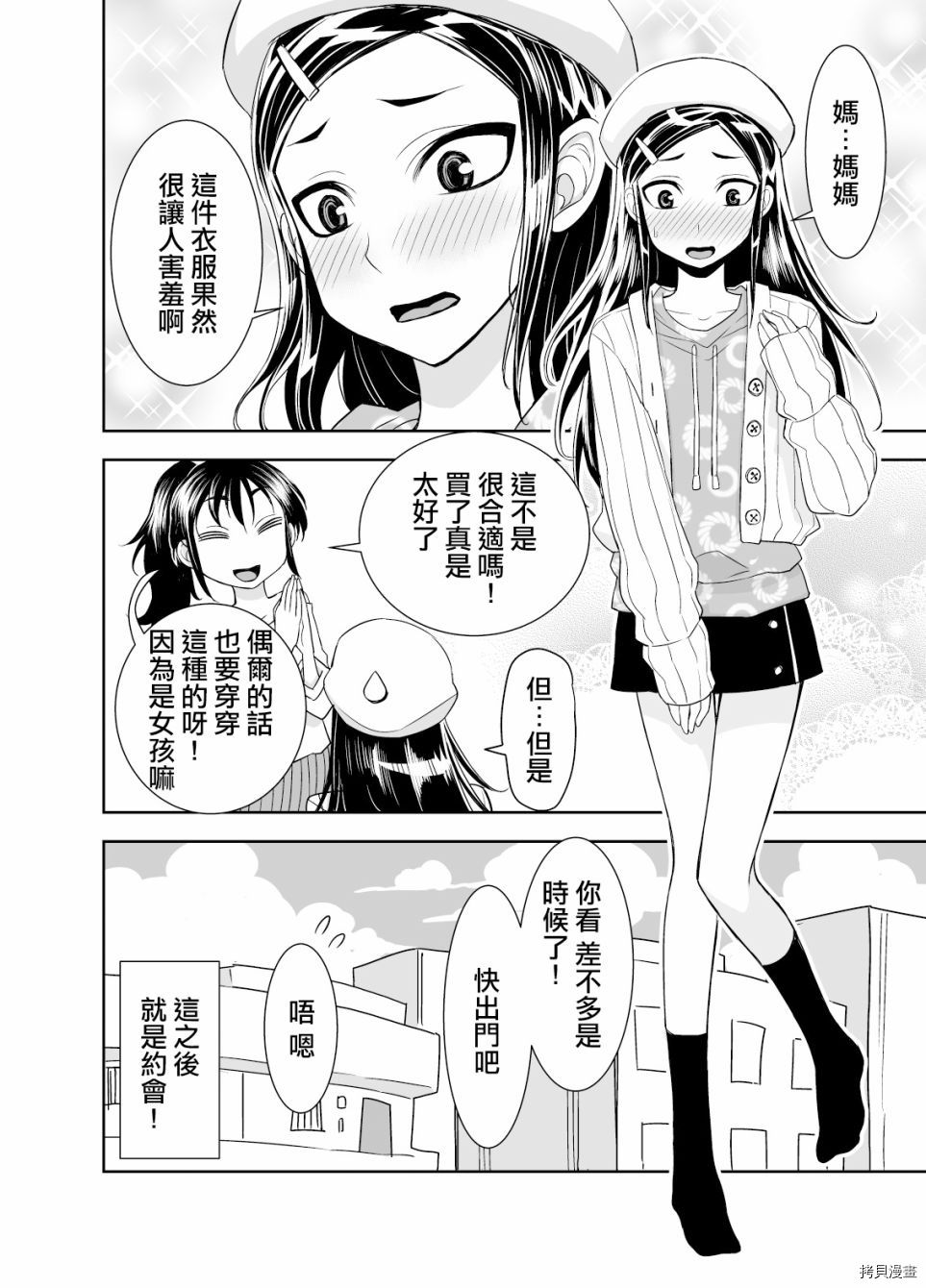 田所同学[拷贝漫画]韩漫全集-第46话无删减无遮挡章节图片 