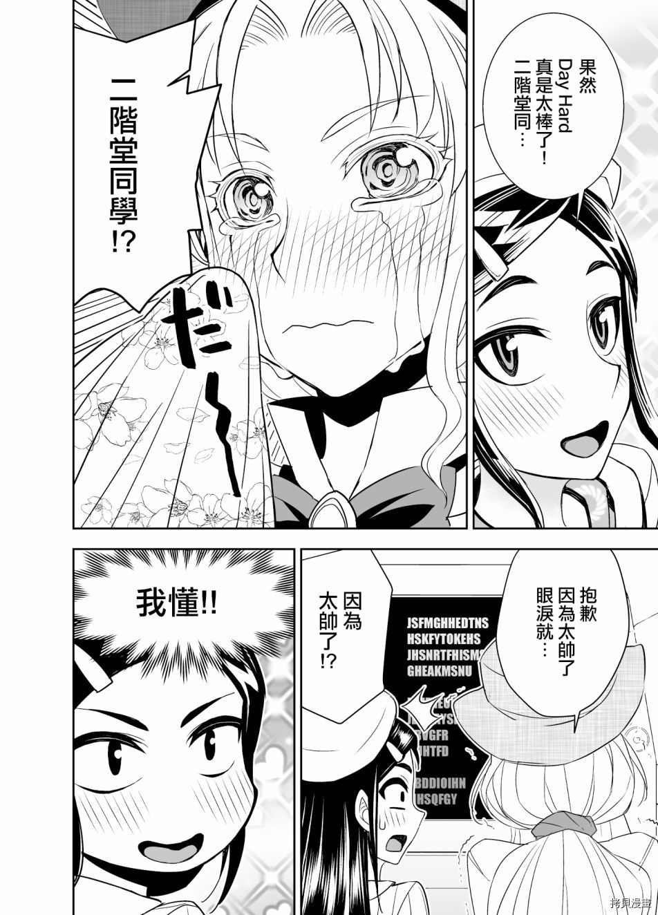 田所同学[拷贝漫画]韩漫全集-第48话无删减无遮挡章节图片 
