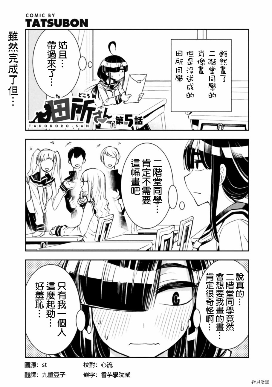 田所同学[拷贝漫画]韩漫全集-第05话无删减无遮挡章节图片 