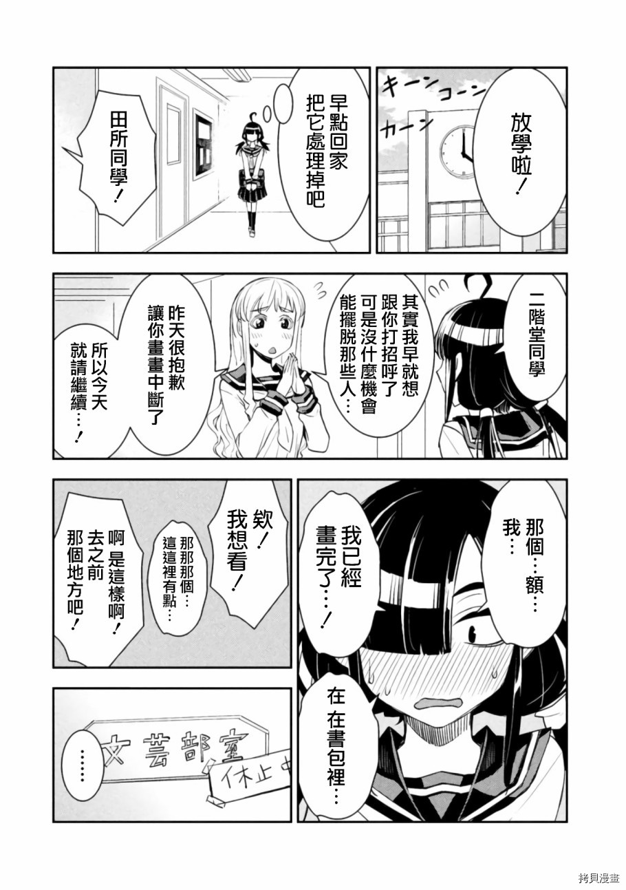 田所同学[拷贝漫画]韩漫全集-第05话无删减无遮挡章节图片 