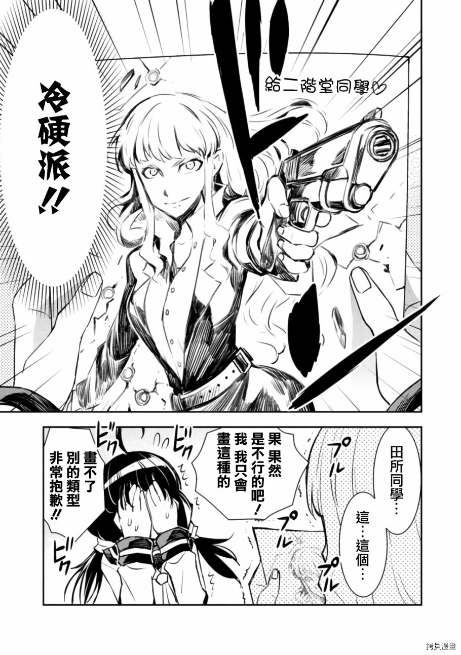 田所同学[拷贝漫画]韩漫全集-第05话无删减无遮挡章节图片 