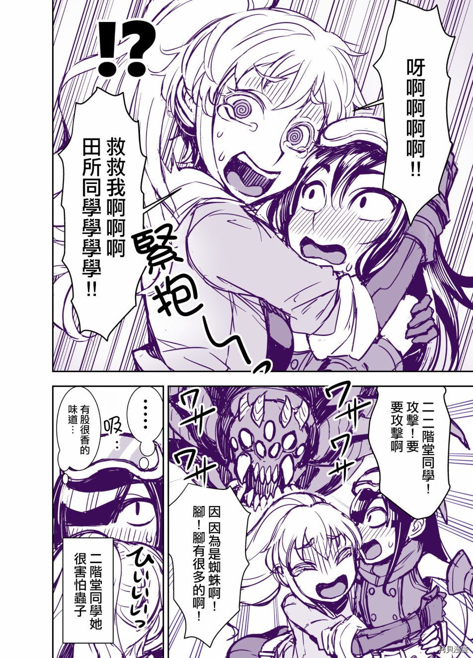 田所同学[拷贝漫画]韩漫全集-第50话无删减无遮挡章节图片 
