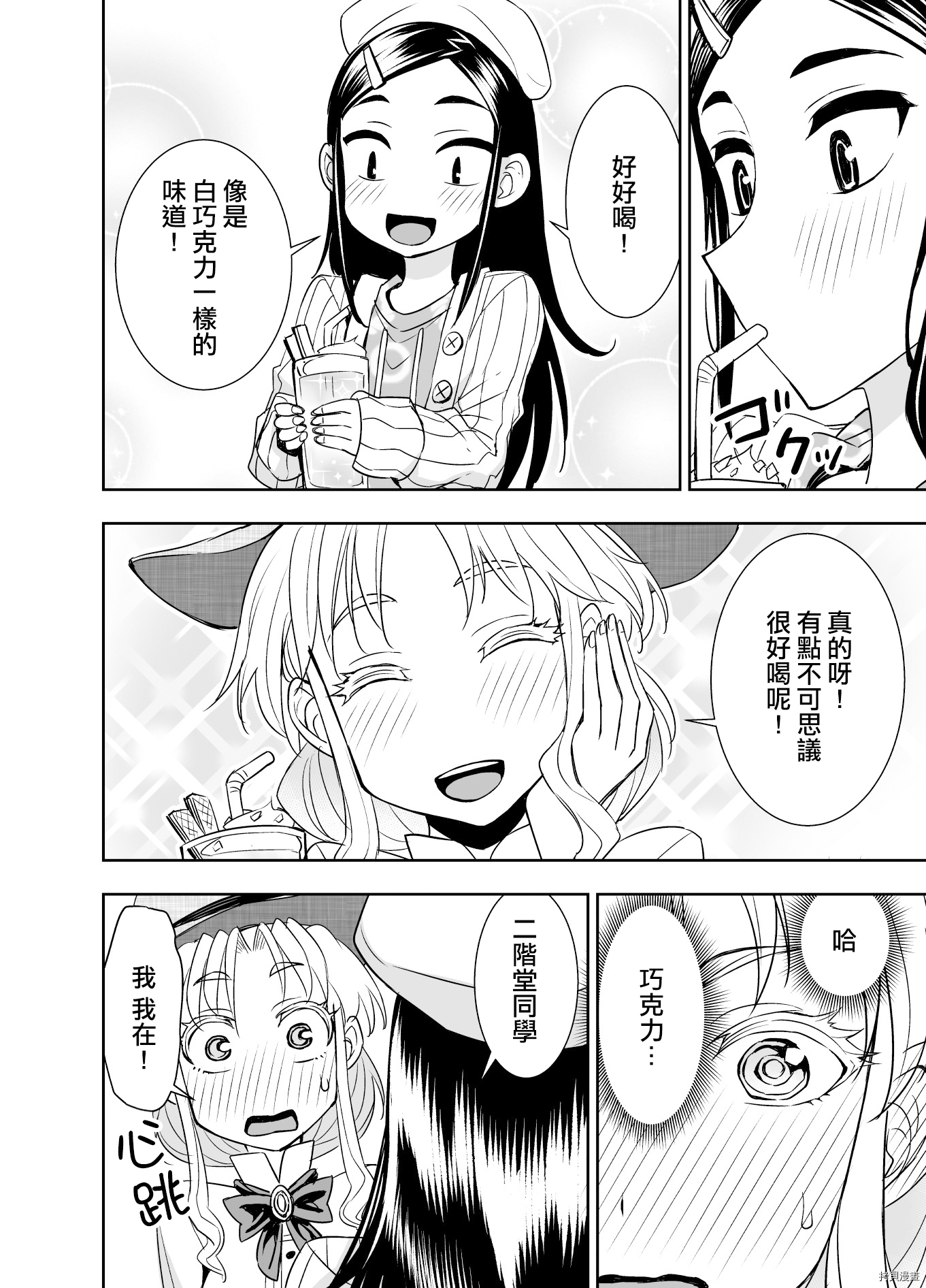 田所同学[拷贝漫画]韩漫全集-第52话无删减无遮挡章节图片 