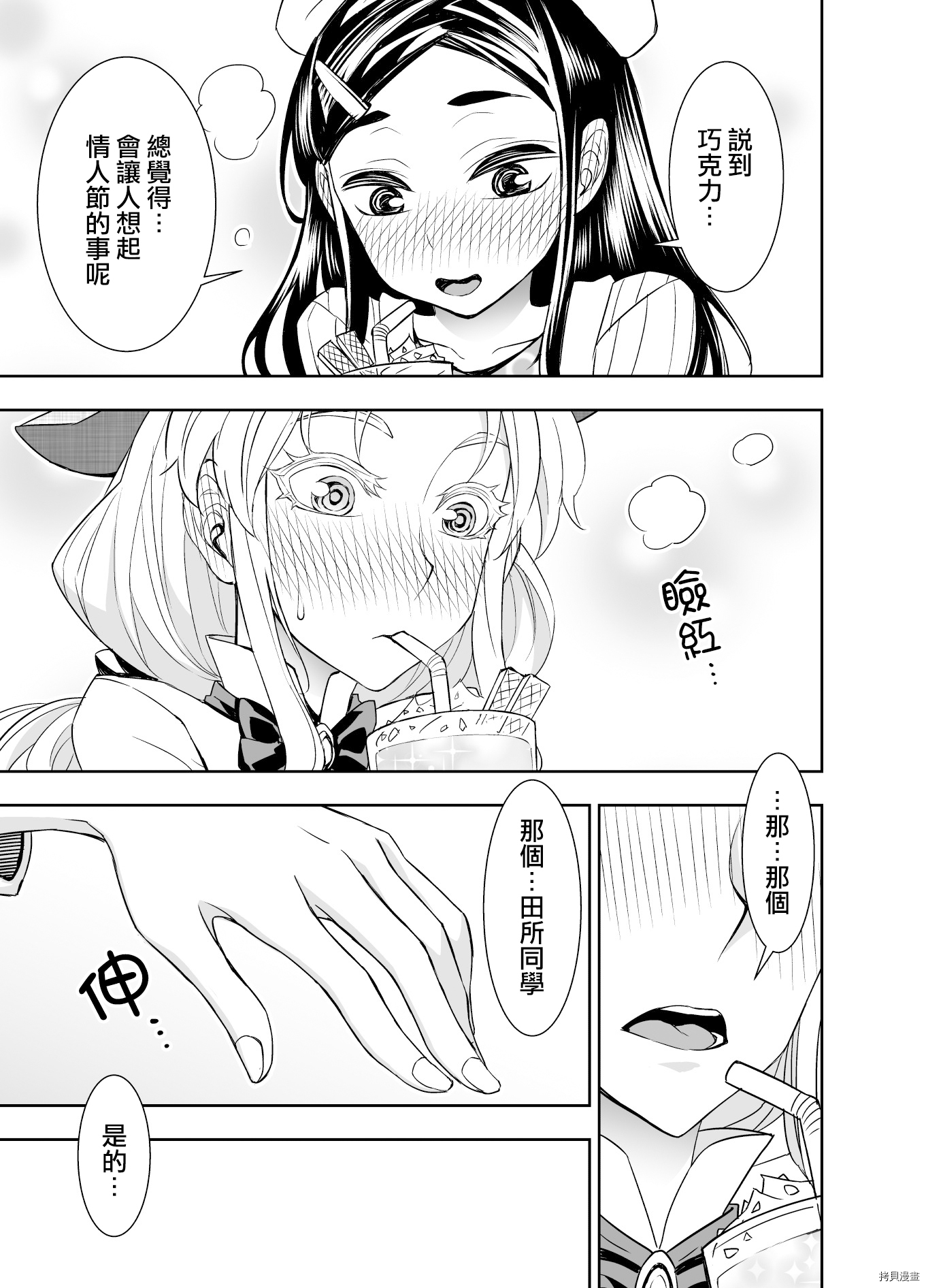 田所同学[拷贝漫画]韩漫全集-第52话无删减无遮挡章节图片 