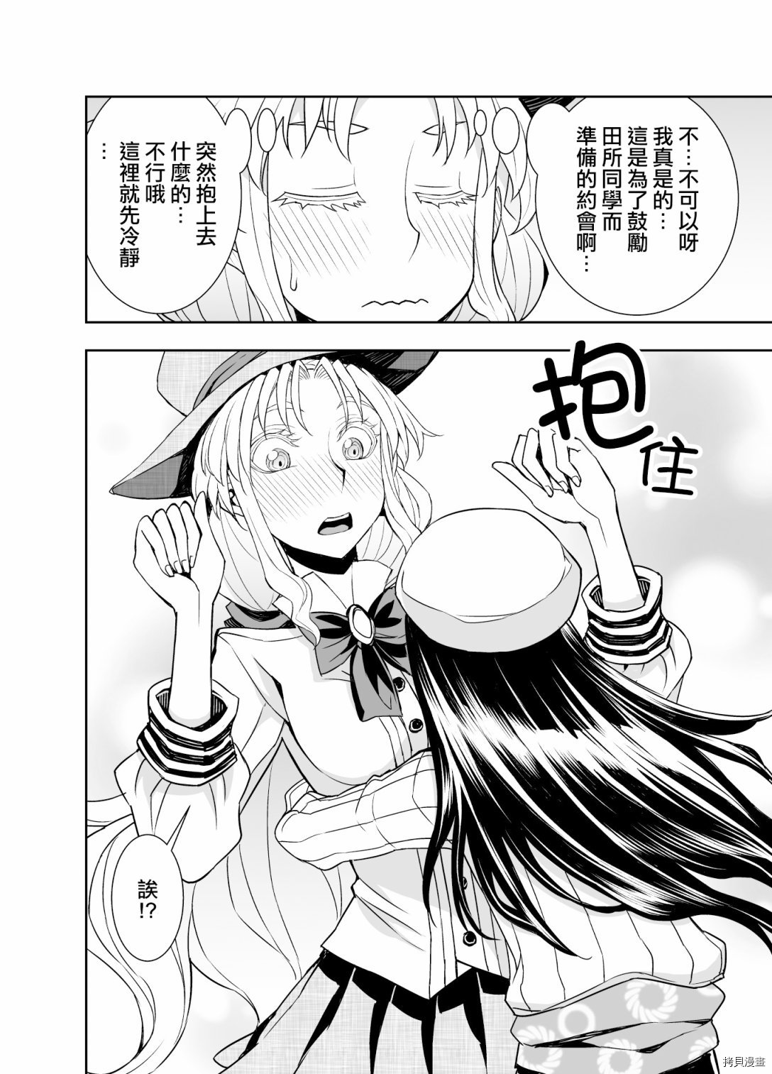 田所同学[拷贝漫画]韩漫全集-第53话无删减无遮挡章节图片 