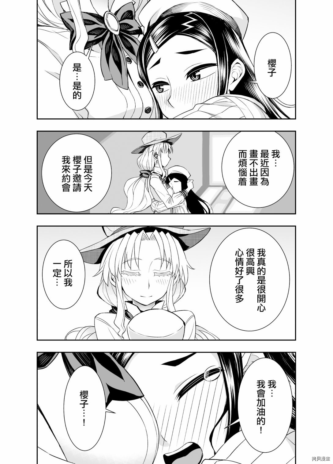 田所同学[拷贝漫画]韩漫全集-第53话无删减无遮挡章节图片 