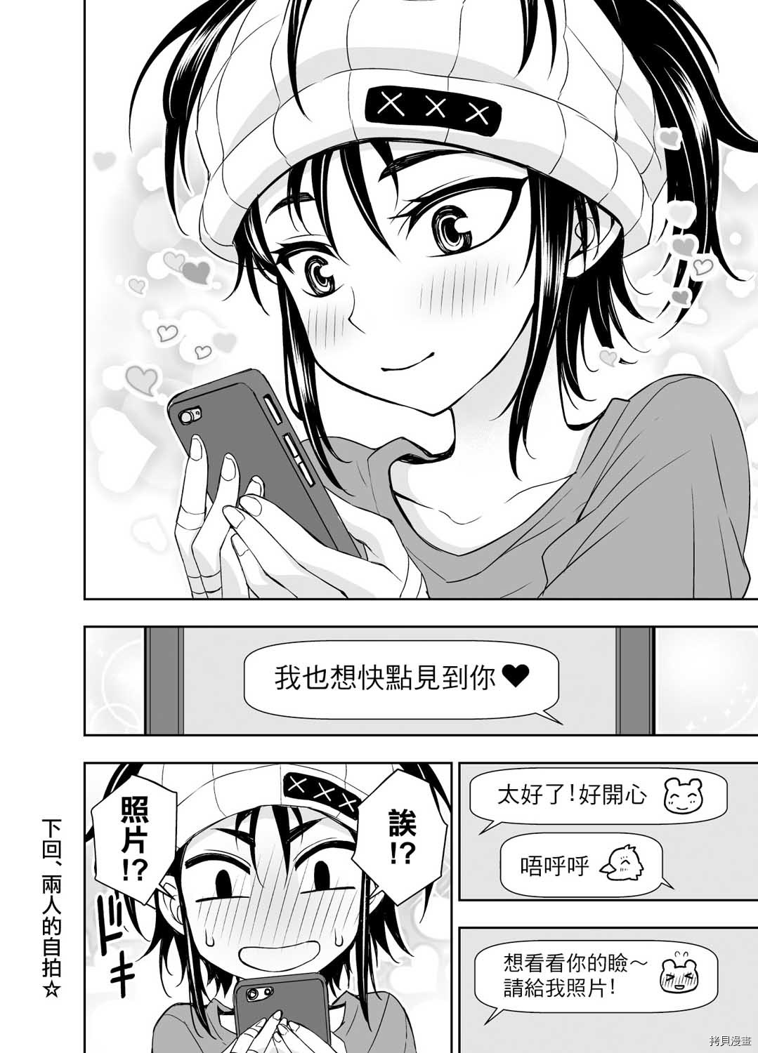 田所同学[拷贝漫画]韩漫全集-第55话无删减无遮挡章节图片 