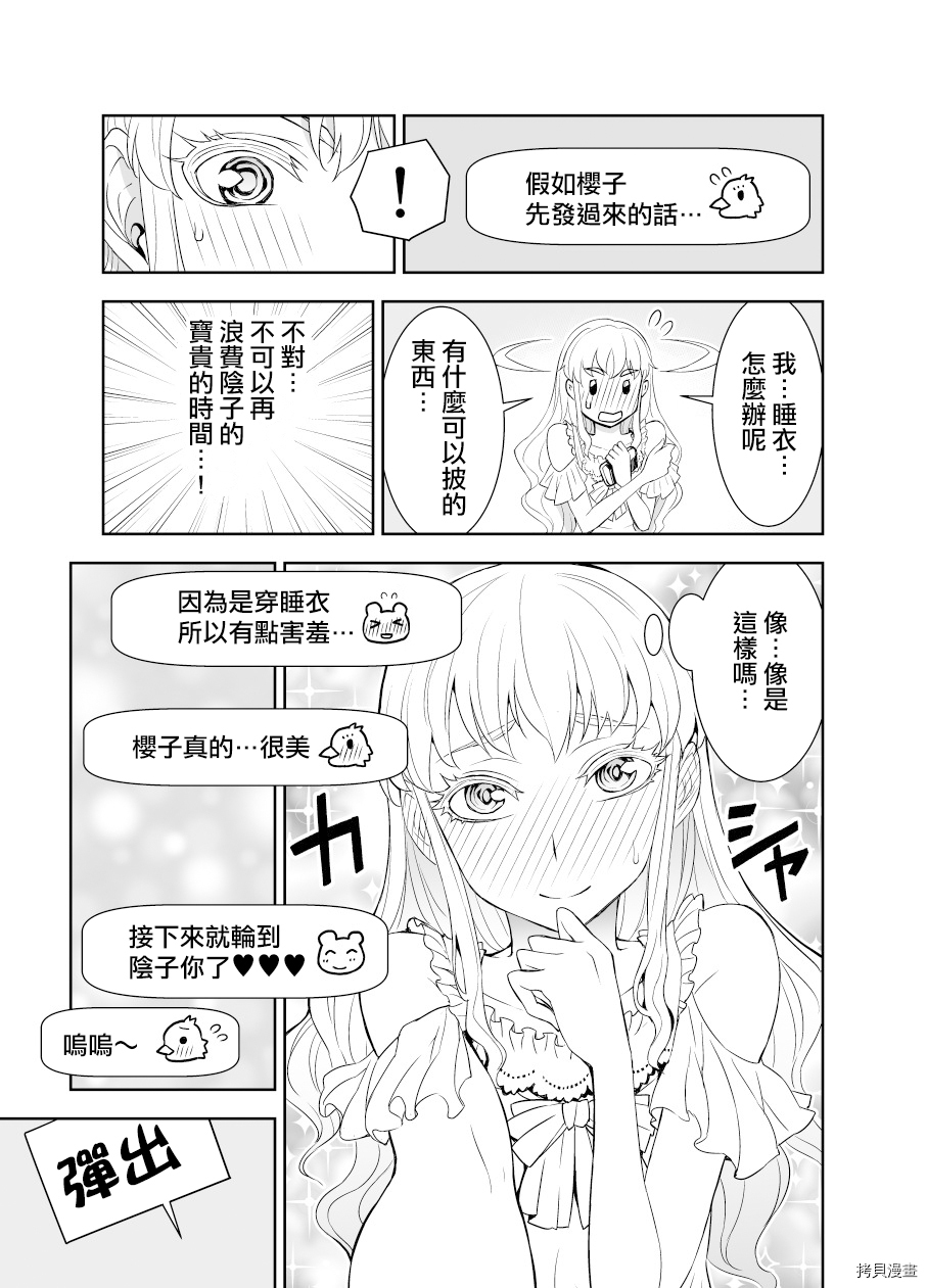 田所同学[拷贝漫画]韩漫全集-第56话无删减无遮挡章节图片 