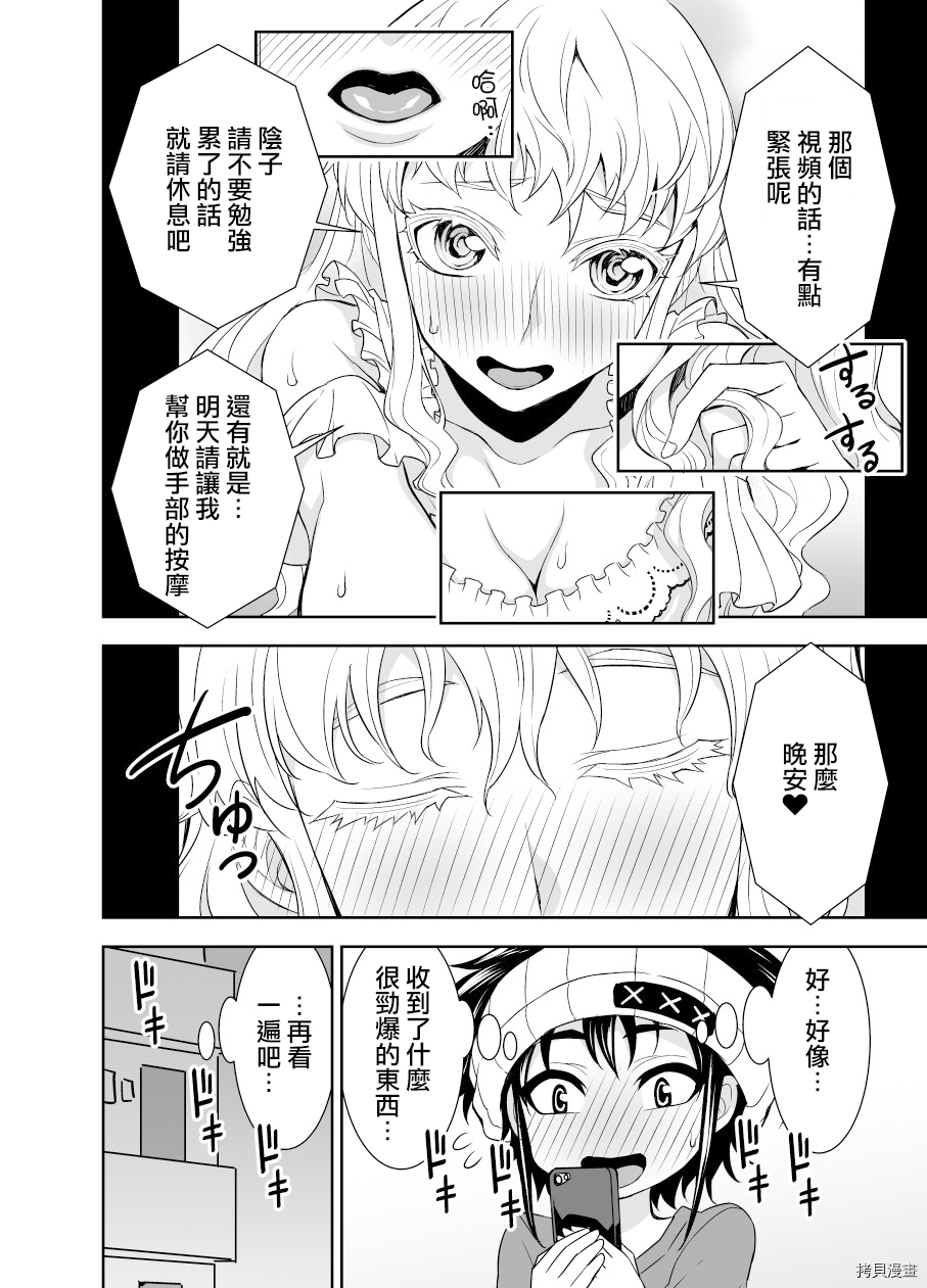 田所同学[拷贝漫画]韩漫全集-第56话无删减无遮挡章节图片 