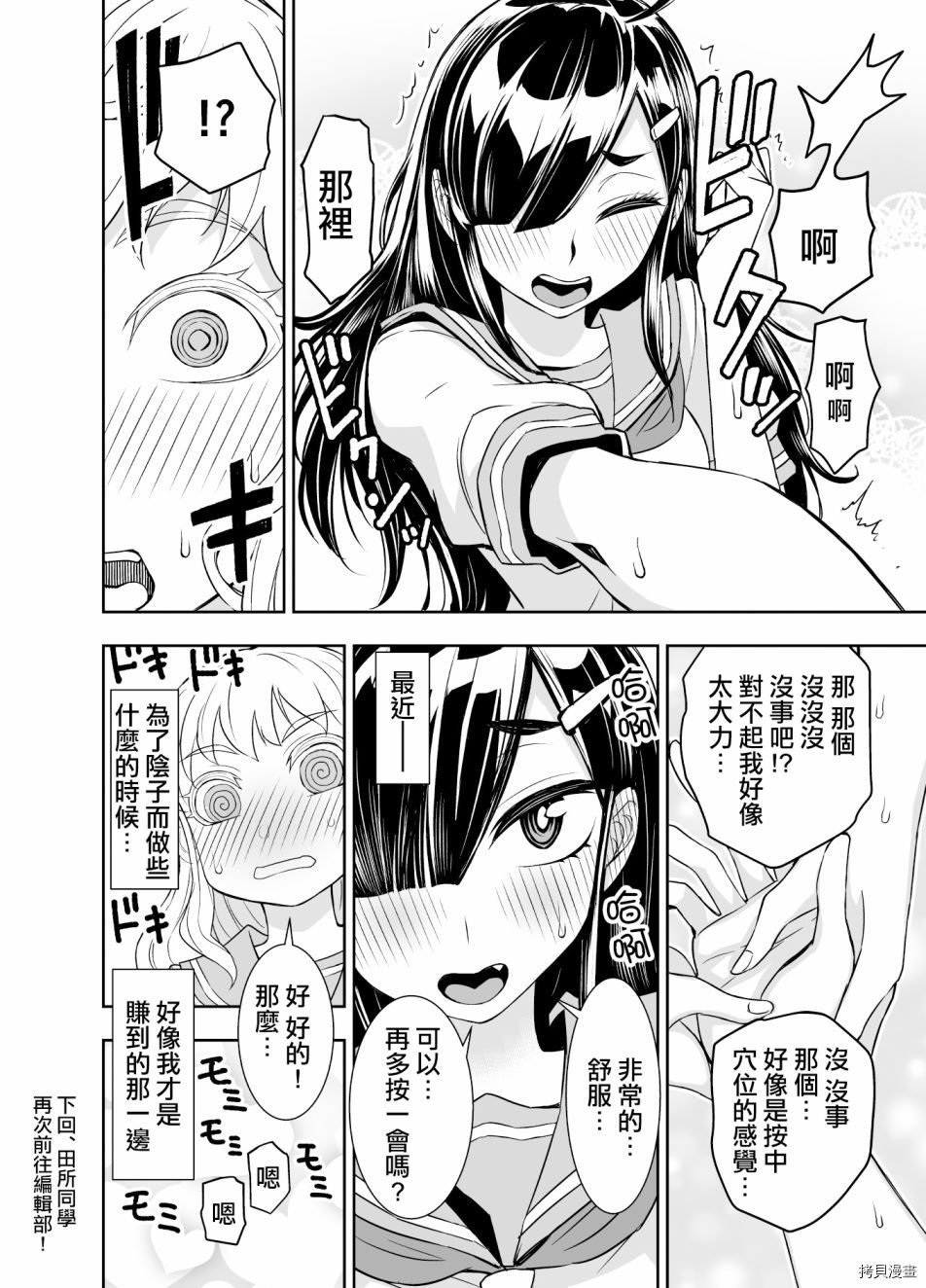 田所同学[拷贝漫画]韩漫全集-第57话无删减无遮挡章节图片 