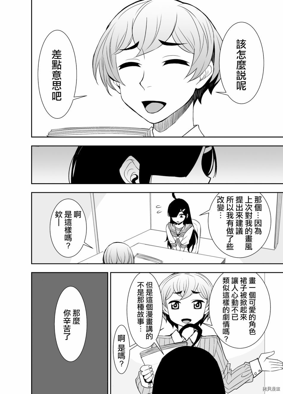 田所同学[拷贝漫画]韩漫全集-第58话无删减无遮挡章节图片 