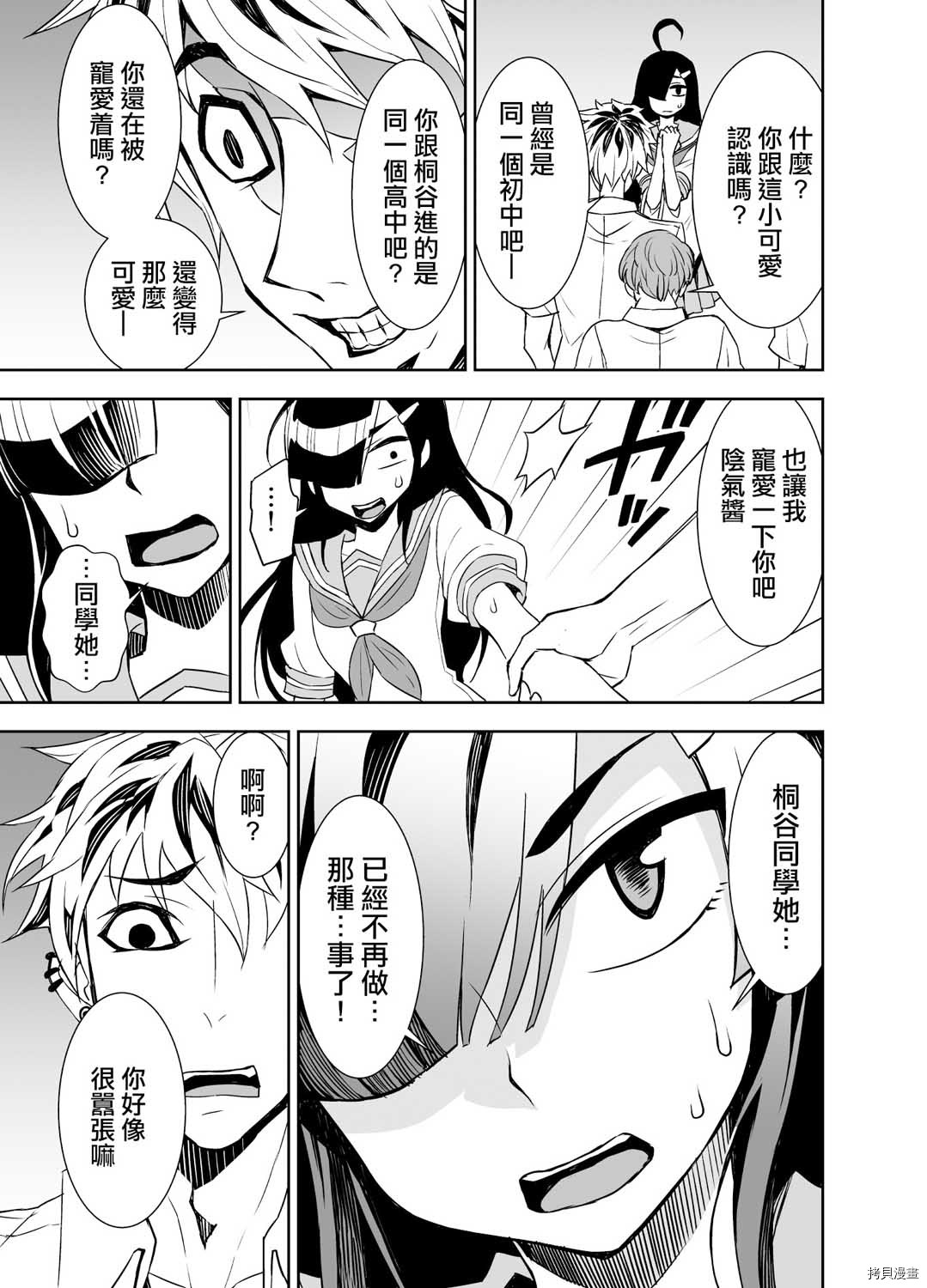 田所同学[拷贝漫画]韩漫全集-第59话无删减无遮挡章节图片 