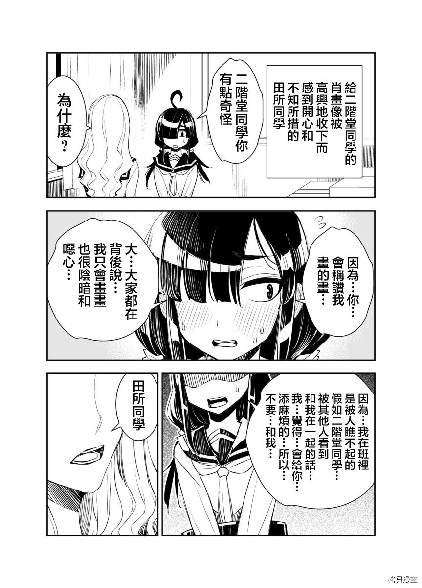 田所同学[拷贝漫画]韩漫全集-第06话无删减无遮挡章节图片 