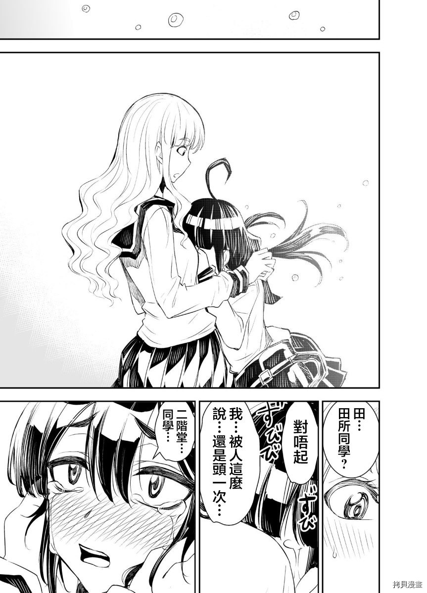 田所同学[拷贝漫画]韩漫全集-第06话无删减无遮挡章节图片 