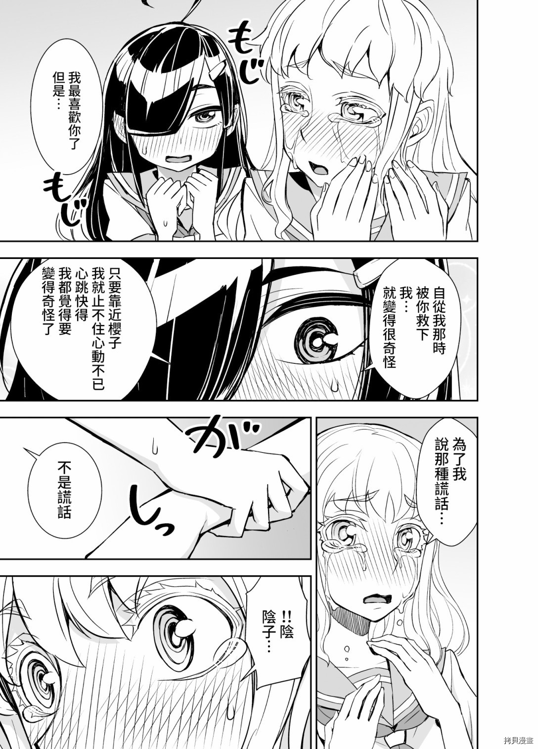 田所同学[拷贝漫画]韩漫全集-第64话无删减无遮挡章节图片 