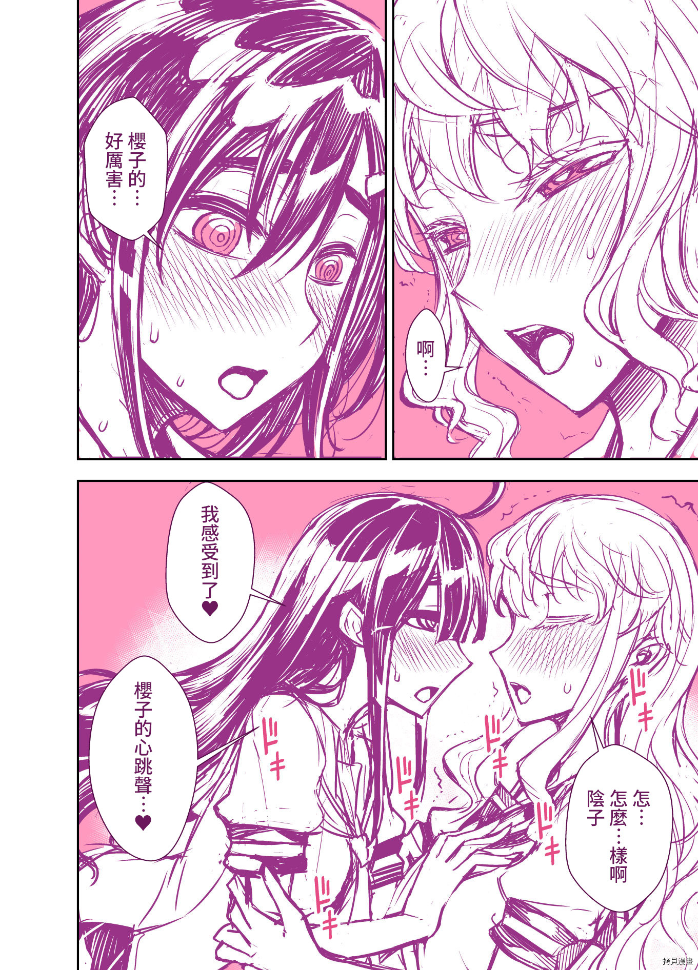 田所同学[拷贝漫画]韩漫全集-第66话无删减无遮挡章节图片 