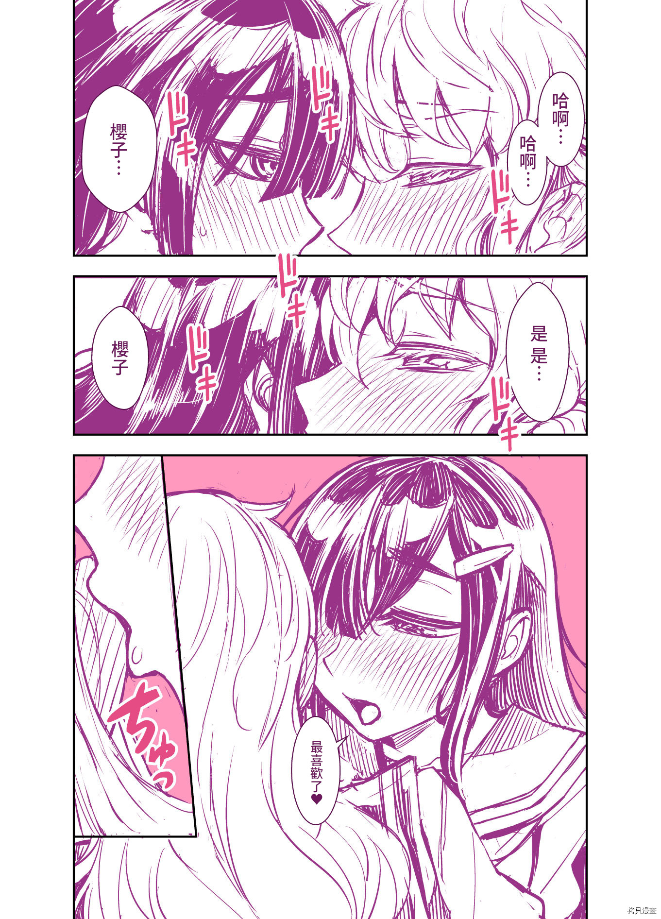 田所同学[拷贝漫画]韩漫全集-第66话无删减无遮挡章节图片 