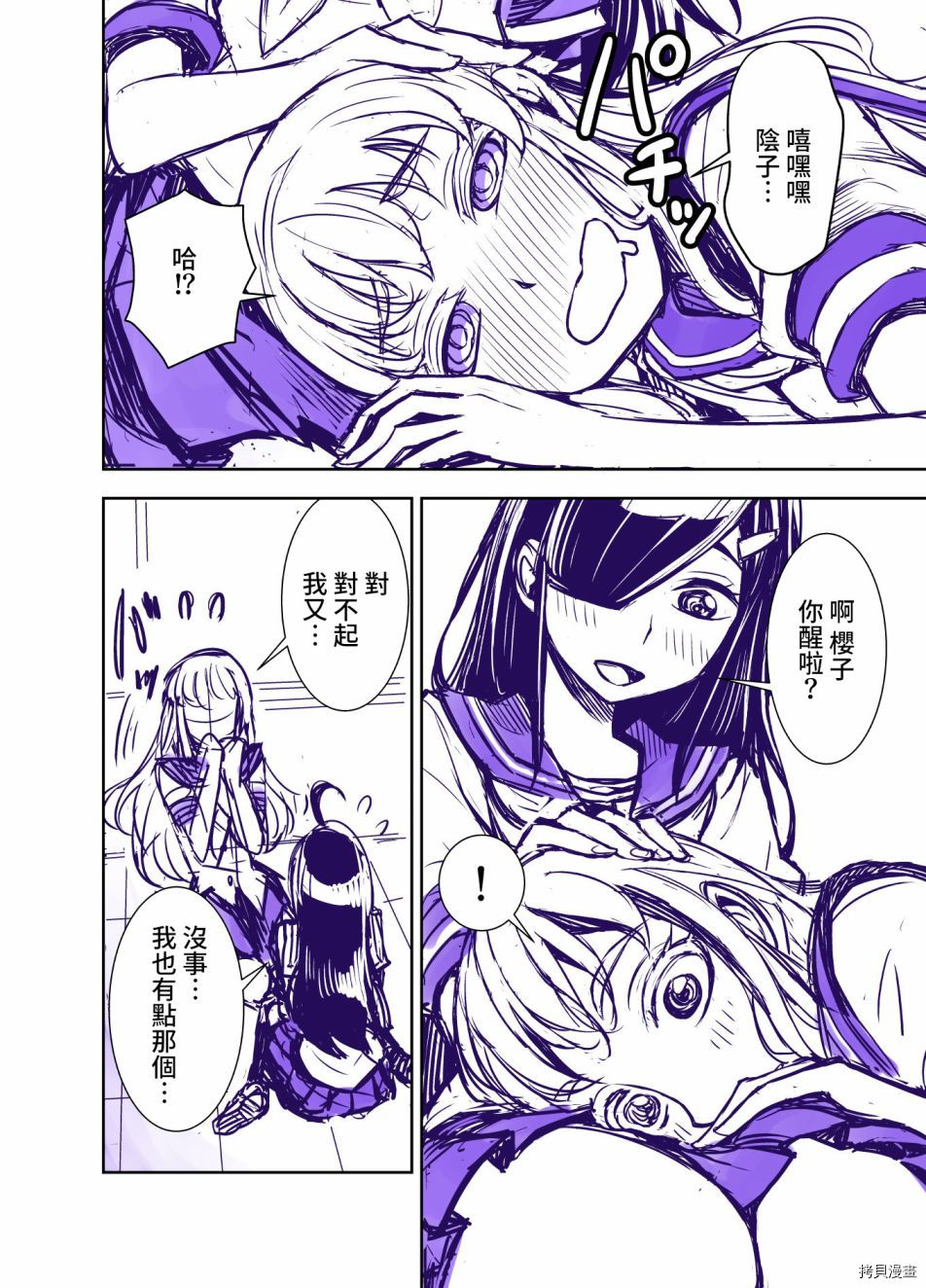 田所同学[拷贝漫画]韩漫全集-第67话无删减无遮挡章节图片 