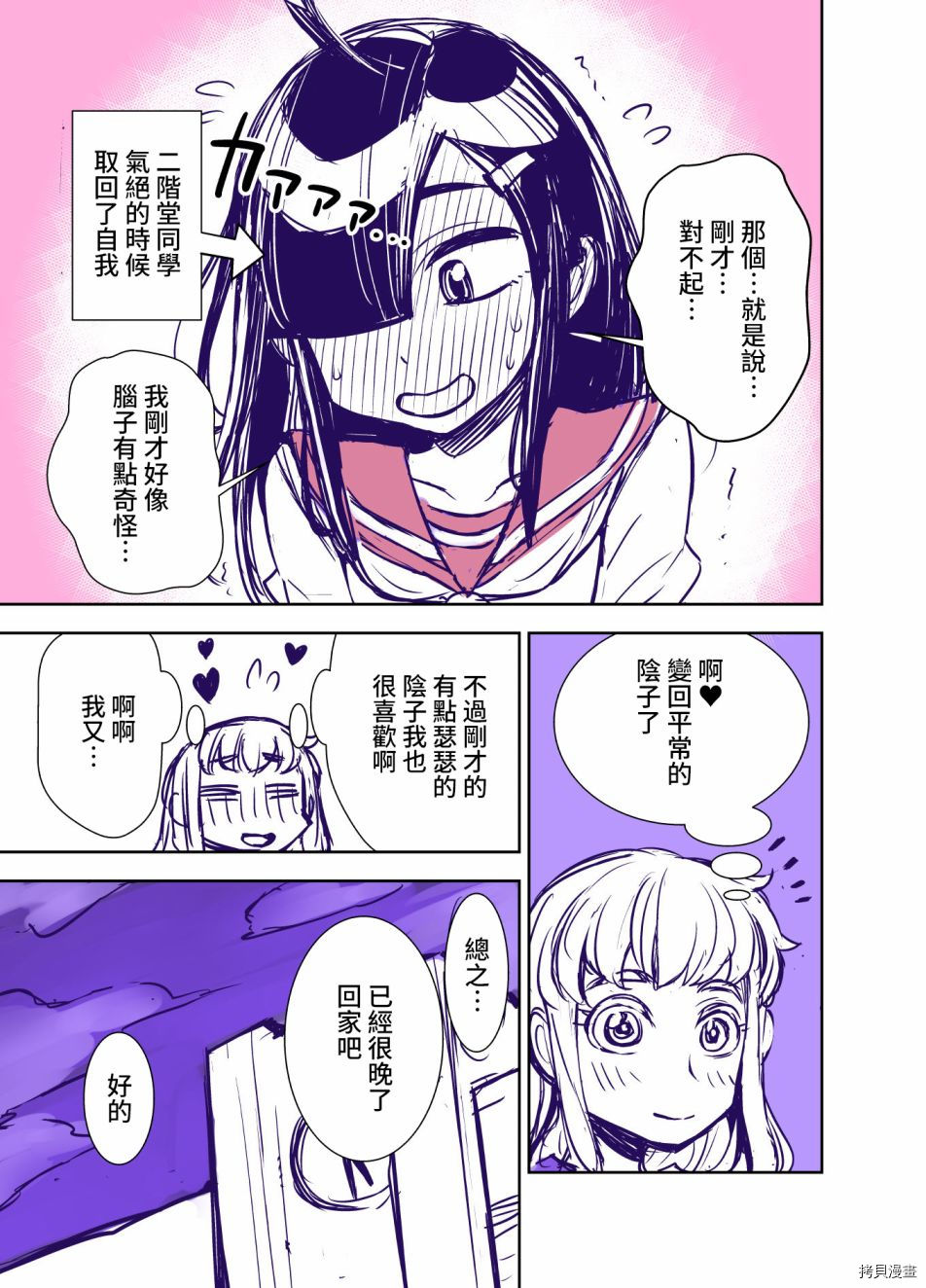 田所同学[拷贝漫画]韩漫全集-第67话无删减无遮挡章节图片 