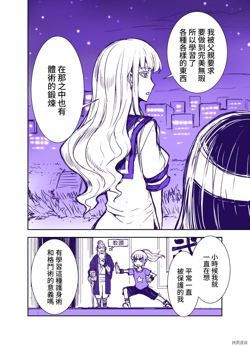 田所同学[拷贝漫画]韩漫全集-第67话无删减无遮挡章节图片 