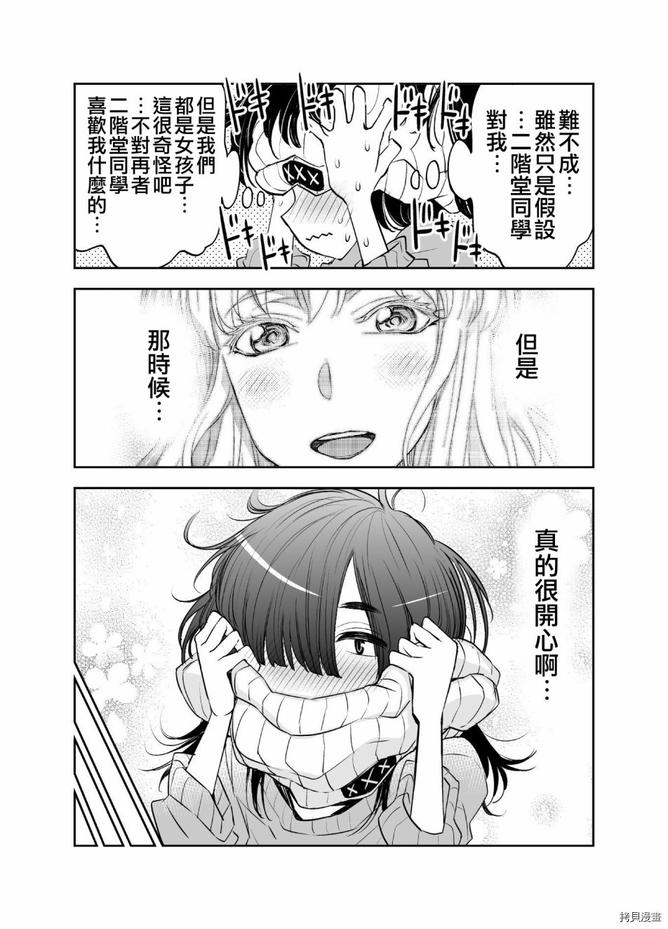 田所同学[拷贝漫画]韩漫全集-第07话无删减无遮挡章节图片 