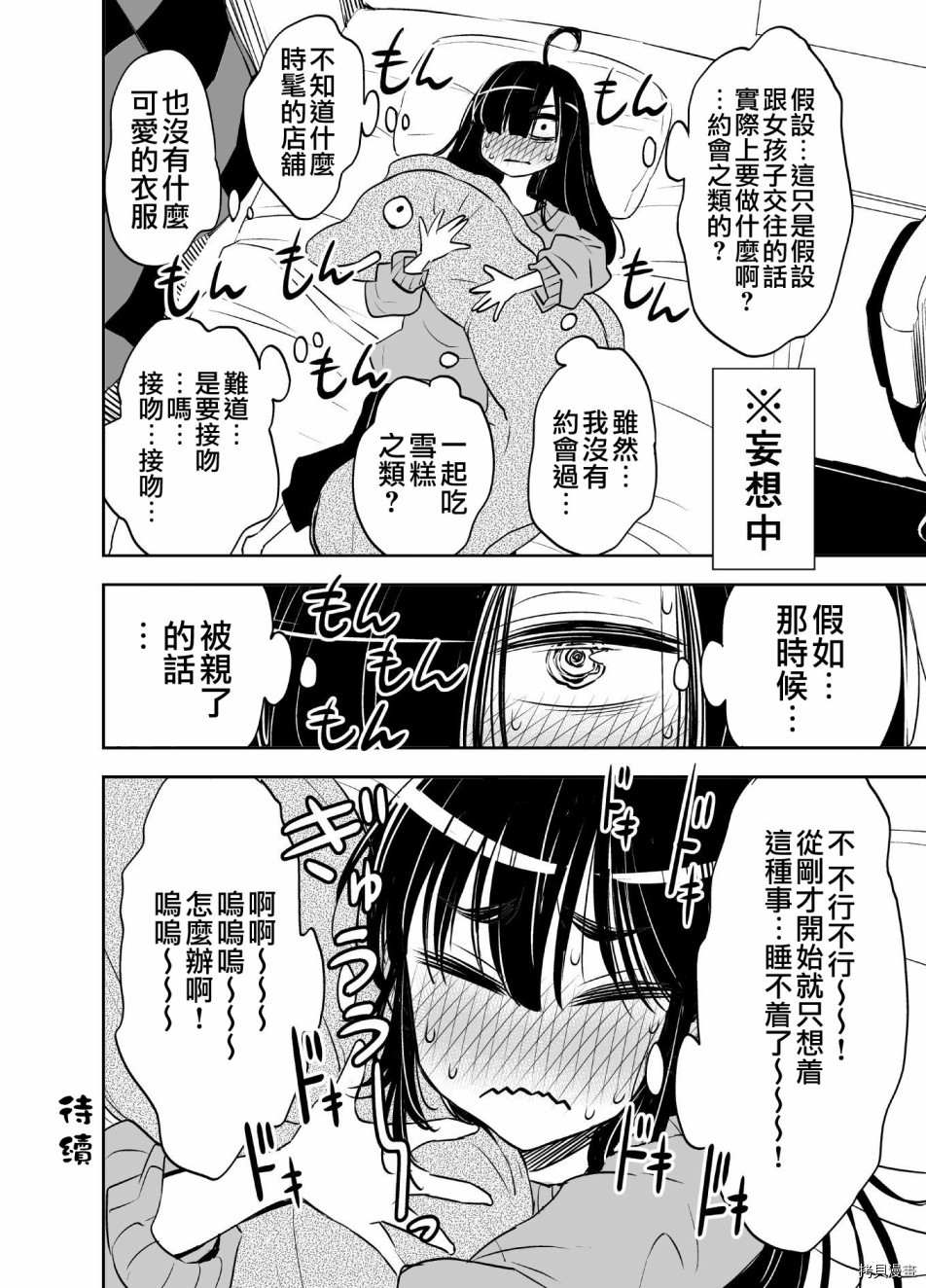 田所同学[拷贝漫画]韩漫全集-第07话无删减无遮挡章节图片 