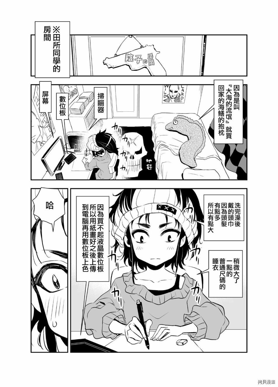 田所同学[拷贝漫画]韩漫全集-第07话无删减无遮挡章节图片 
