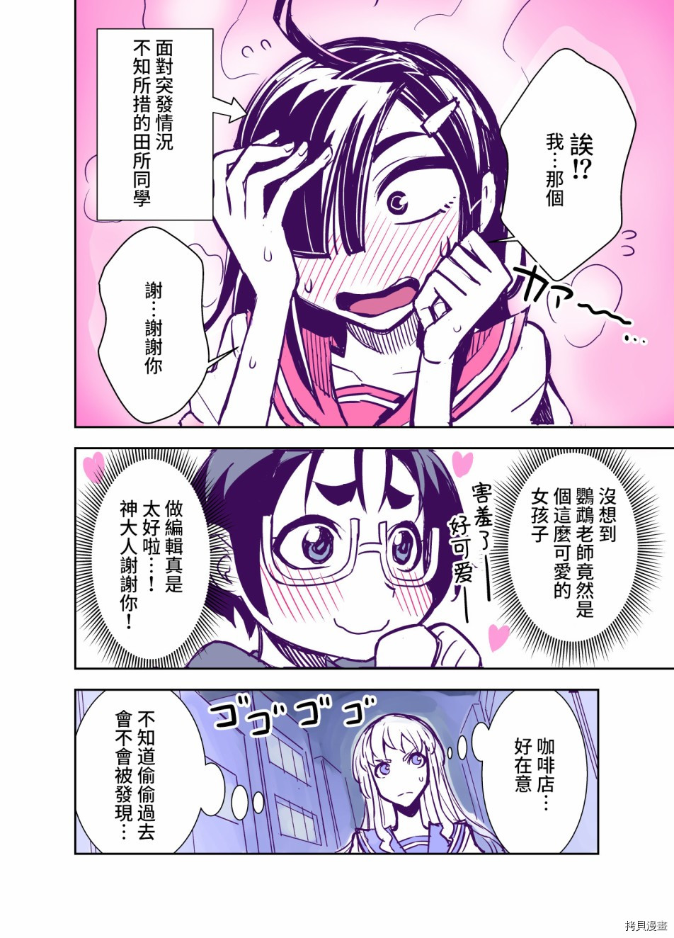 田所同学[拷贝漫画]韩漫全集-第70话无删减无遮挡章节图片 