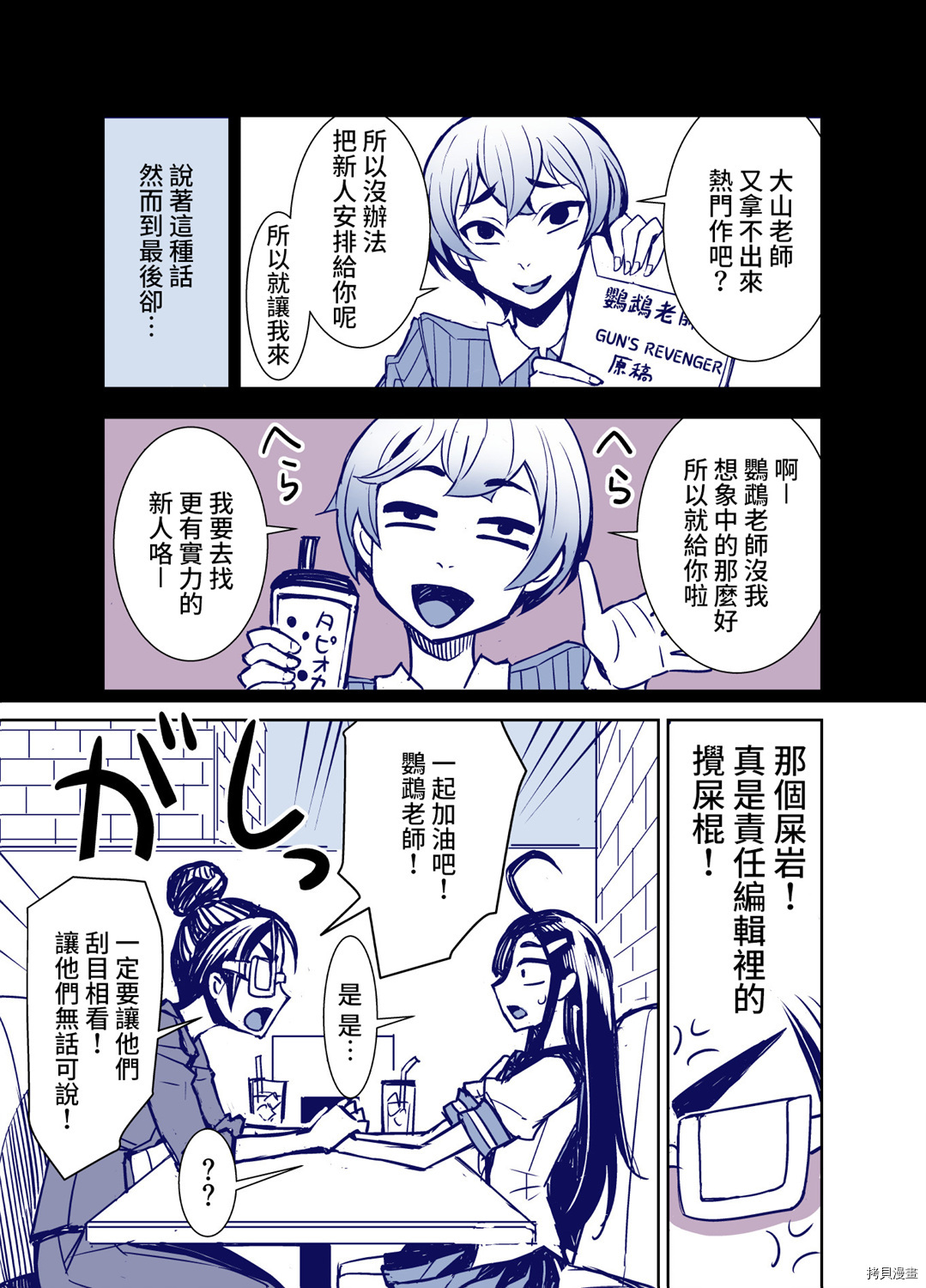 田所同学[拷贝漫画]韩漫全集-第71话无删减无遮挡章节图片 